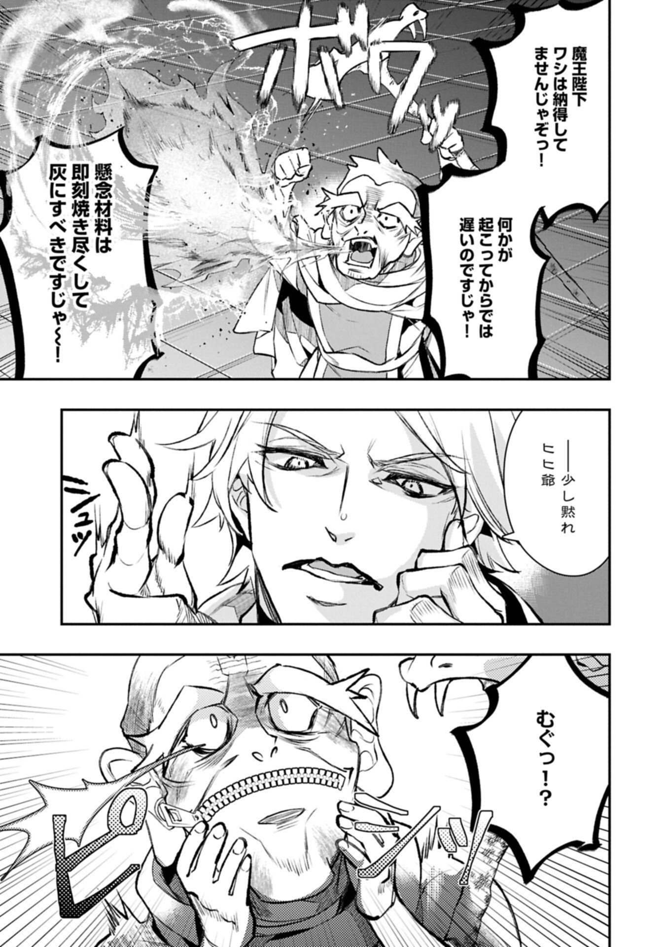 Itan No Dark Healer, Makoku Kanbu Toshite Jinrui Wo Suitai Ni Michibiku You Desu - Chapter 5.1 - Page 11