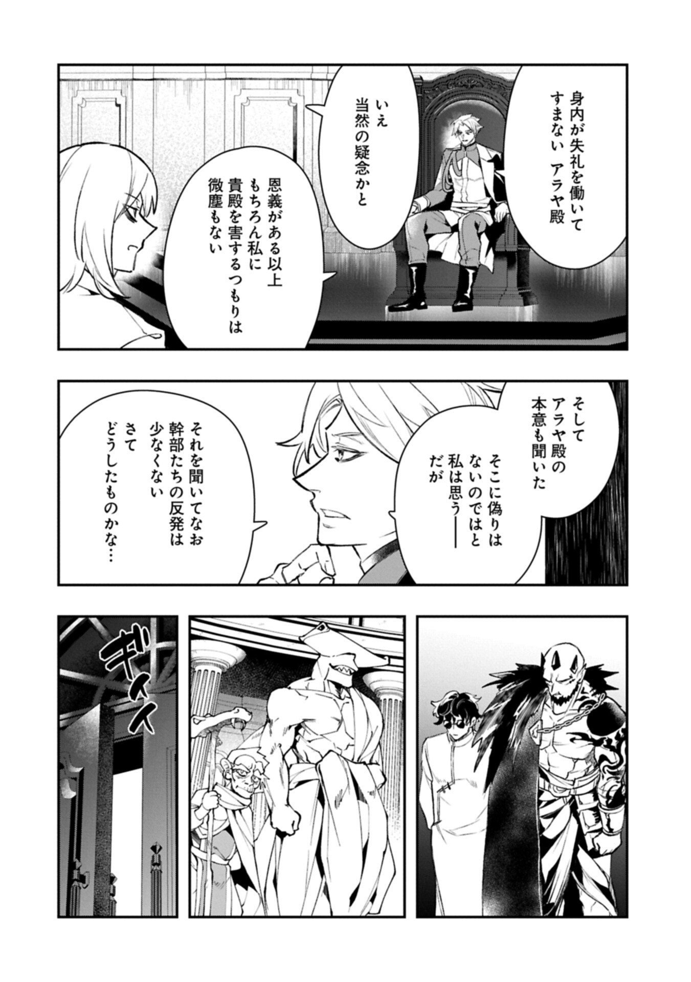 Itan No Dark Healer, Makoku Kanbu Toshite Jinrui Wo Suitai Ni Michibiku You Desu - Chapter 5.1 - Page 12