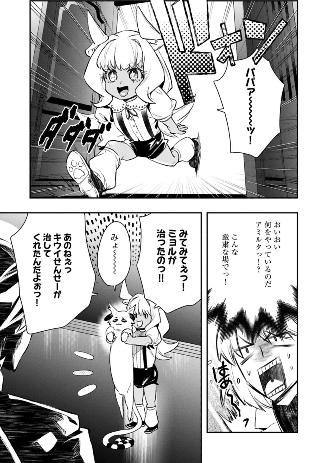 Itan No Dark Healer, Makoku Kanbu Toshite Jinrui Wo Suitai Ni Michibiku You Desu - Chapter 5.1 - Page 13