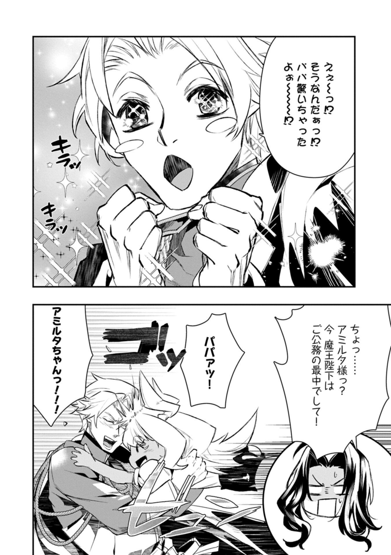 Itan No Dark Healer, Makoku Kanbu Toshite Jinrui Wo Suitai Ni Michibiku You Desu - Chapter 5.1 - Page 14