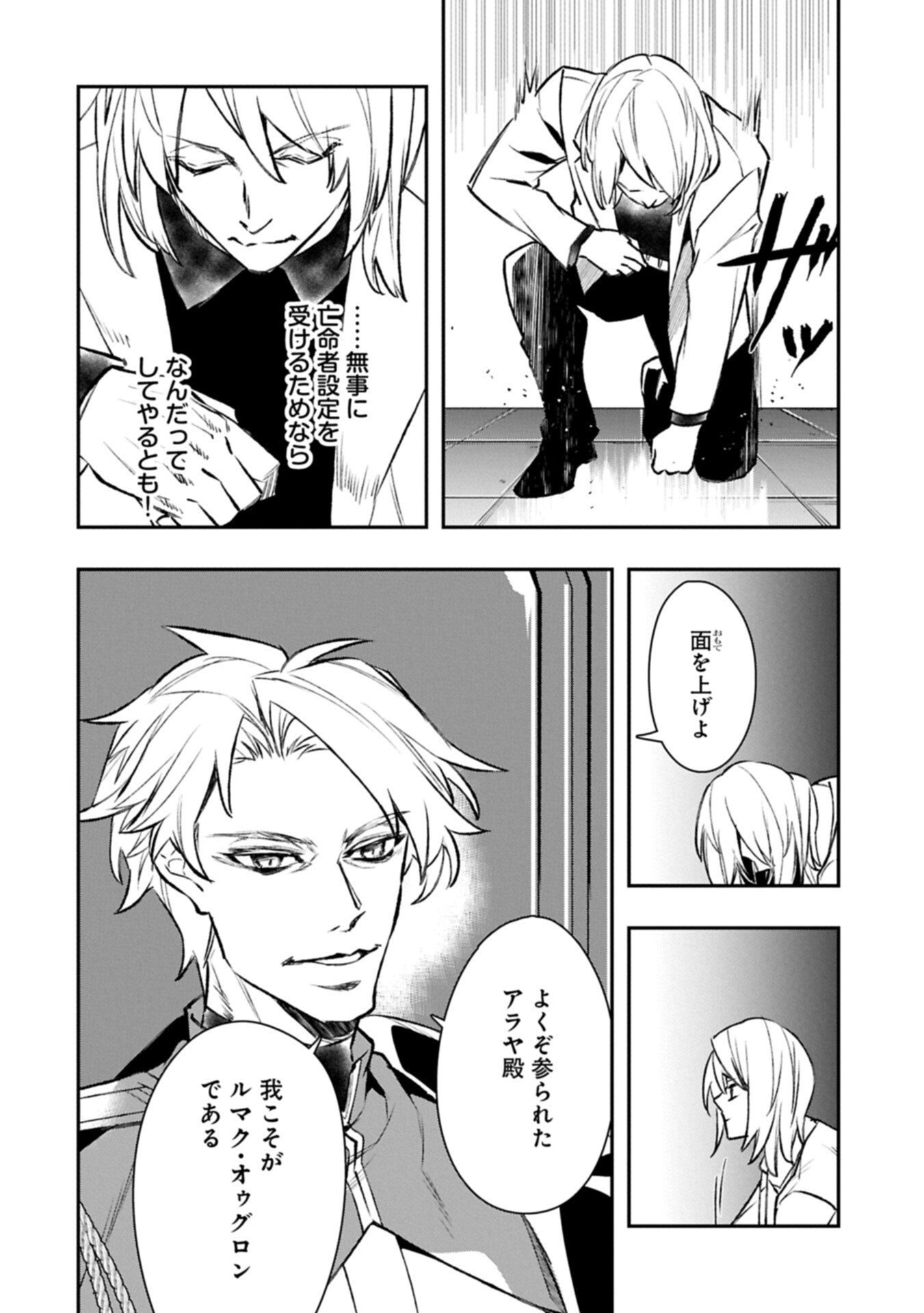 Itan No Dark Healer, Makoku Kanbu Toshite Jinrui Wo Suitai Ni Michibiku You Desu - Chapter 5.1 - Page 4