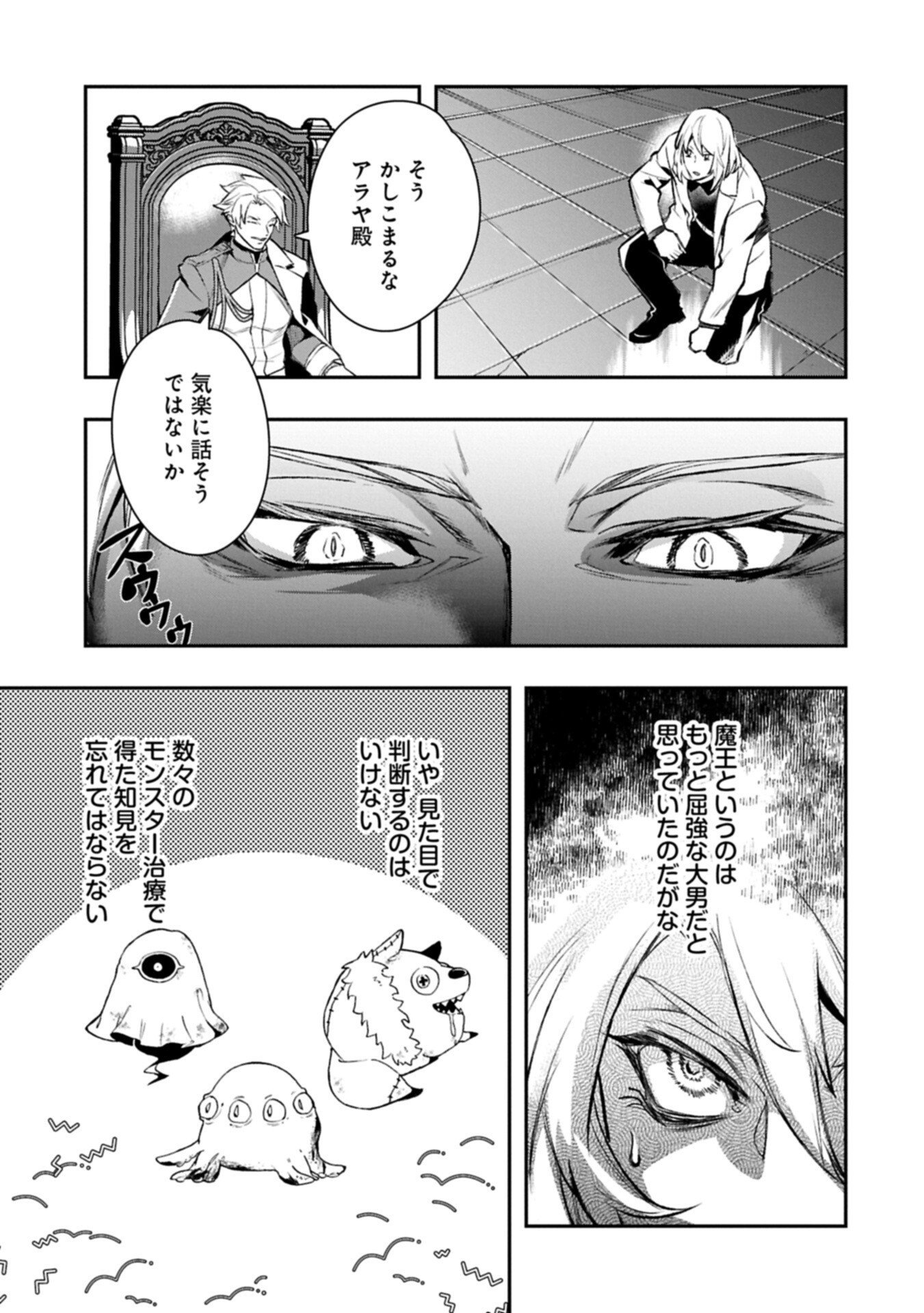 Itan No Dark Healer, Makoku Kanbu Toshite Jinrui Wo Suitai Ni Michibiku You Desu - Chapter 5.1 - Page 5
