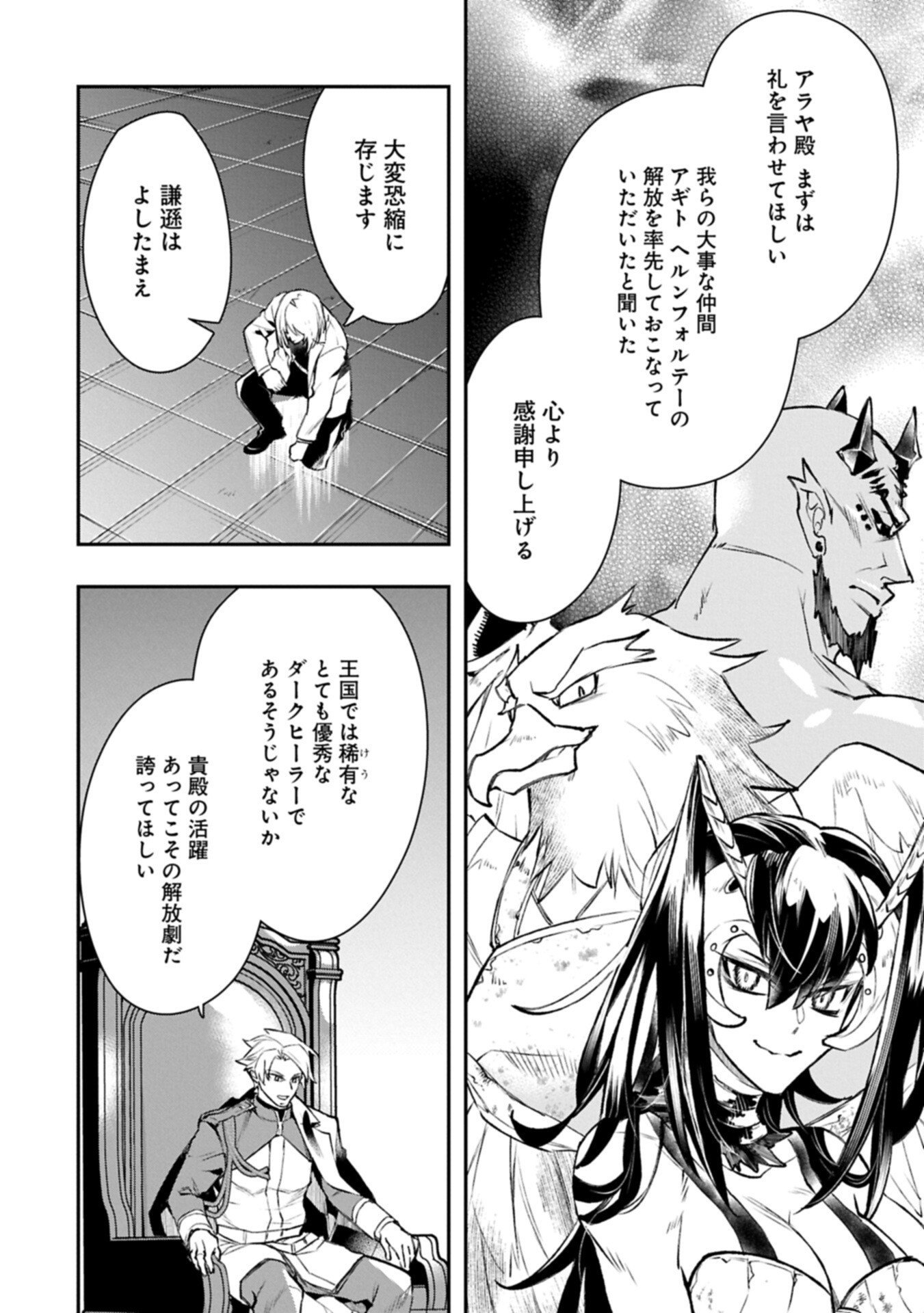 Itan No Dark Healer, Makoku Kanbu Toshite Jinrui Wo Suitai Ni Michibiku You Desu - Chapter 5.1 - Page 6