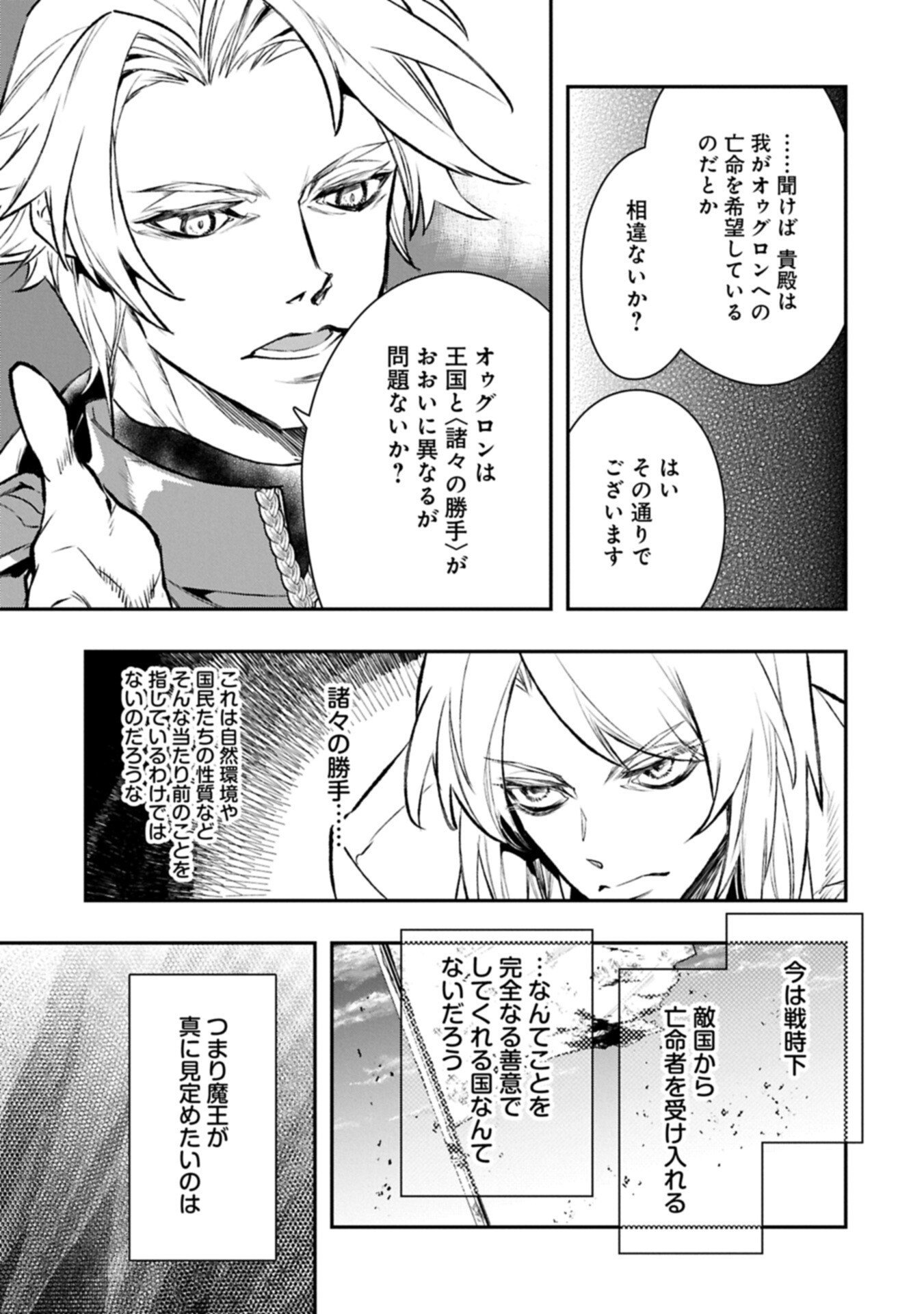 Itan No Dark Healer, Makoku Kanbu Toshite Jinrui Wo Suitai Ni Michibiku You Desu - Chapter 5.1 - Page 7