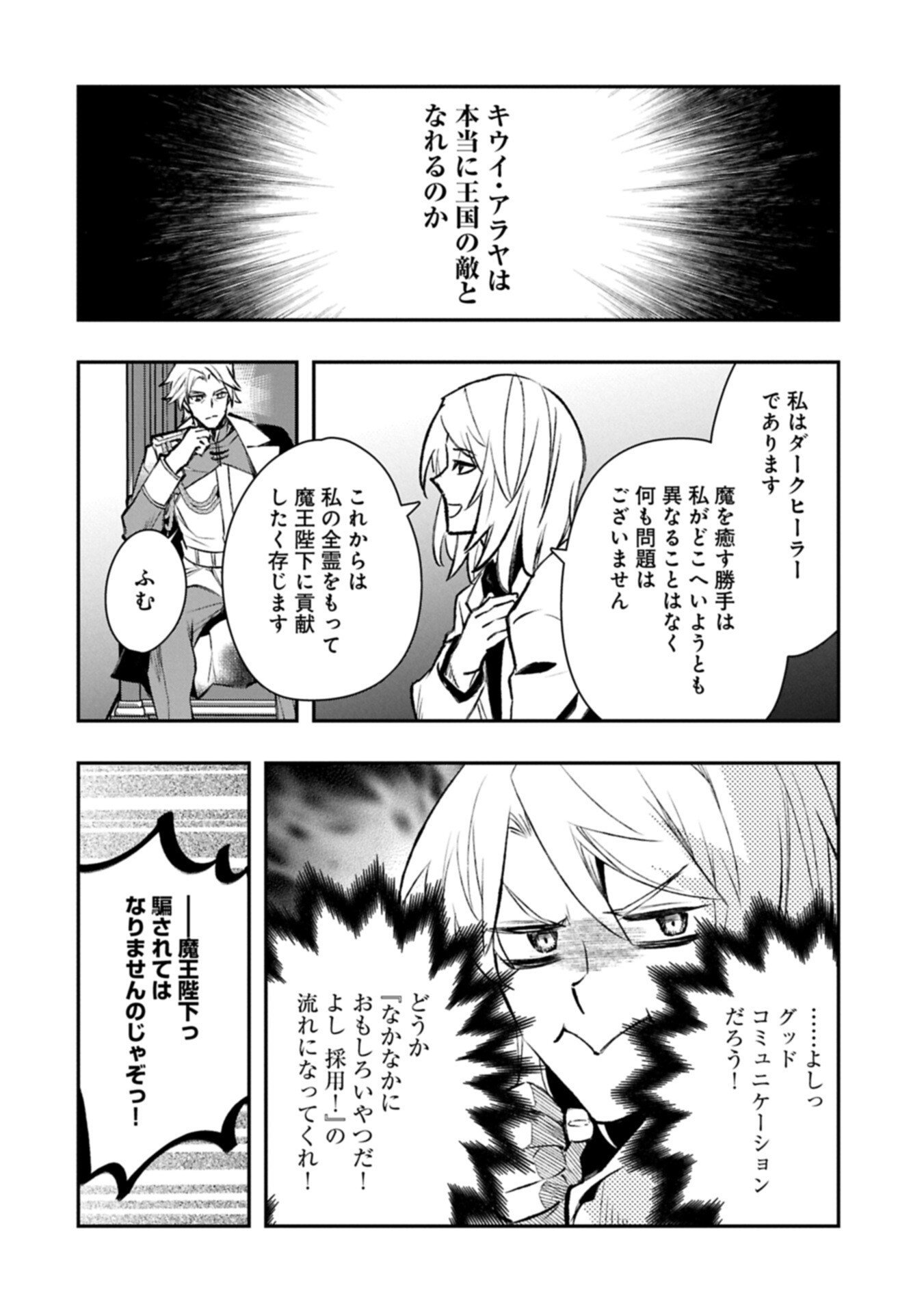 Itan No Dark Healer, Makoku Kanbu Toshite Jinrui Wo Suitai Ni Michibiku You Desu - Chapter 5.1 - Page 8
