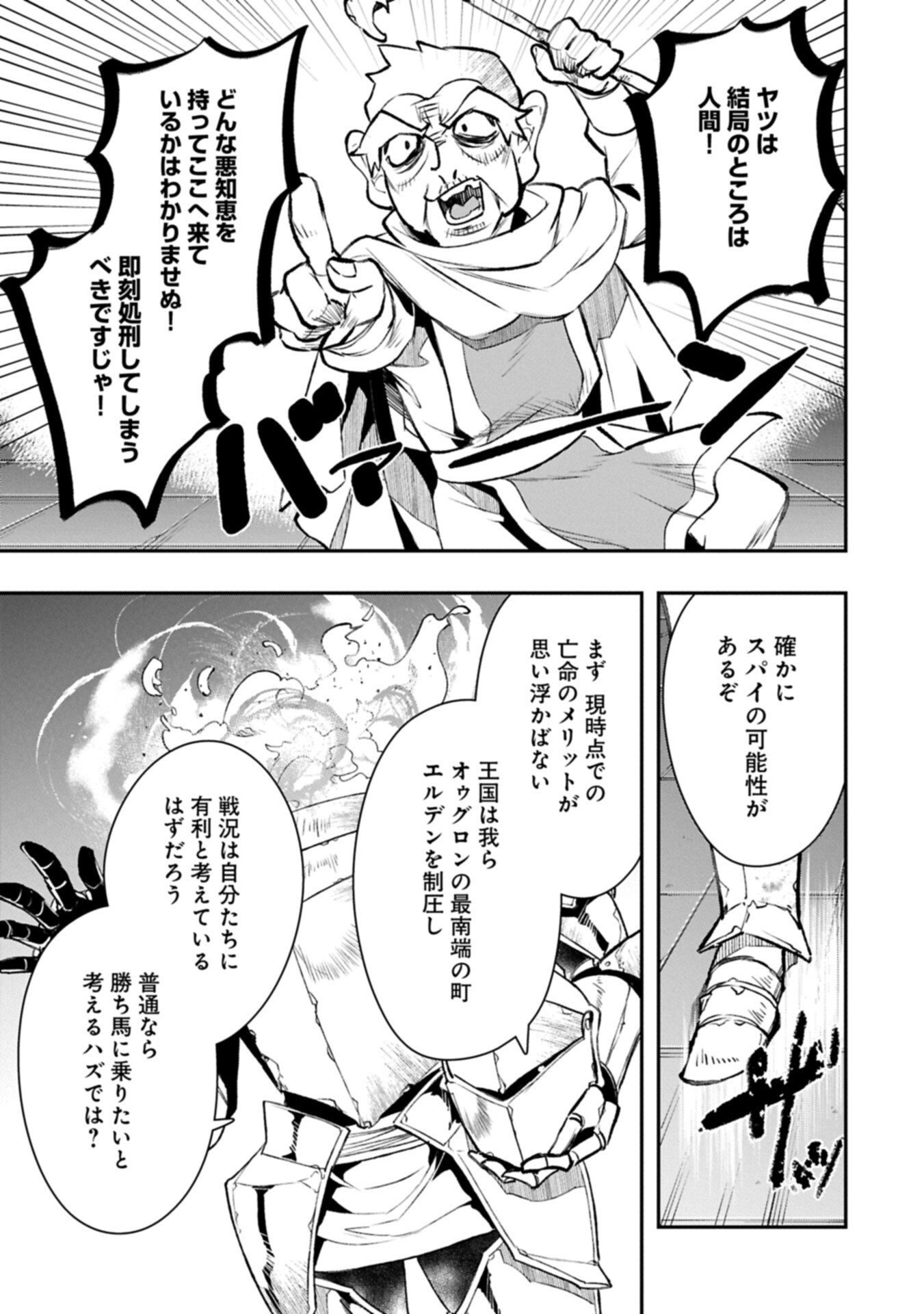 Itan No Dark Healer, Makoku Kanbu Toshite Jinrui Wo Suitai Ni Michibiku You Desu - Chapter 5.1 - Page 9