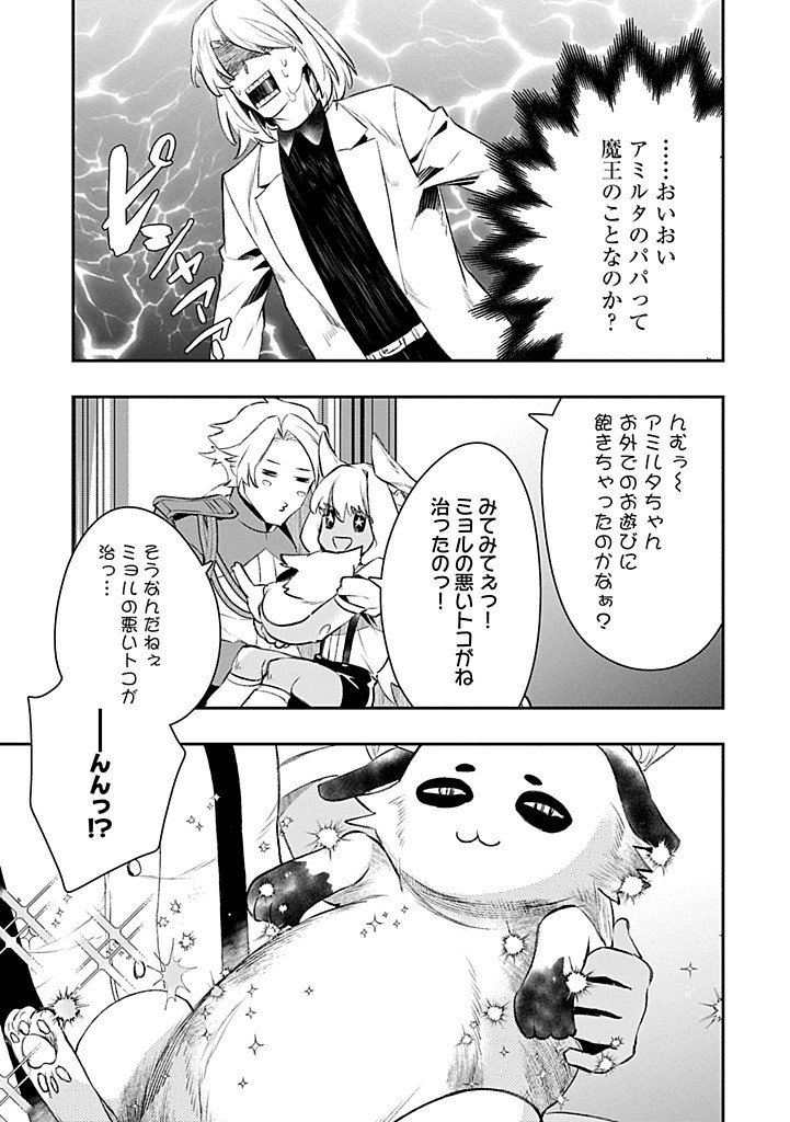 Itan No Dark Healer, Makoku Kanbu Toshite Jinrui Wo Suitai Ni Michibiku You Desu - Chapter 5.2 - Page 1