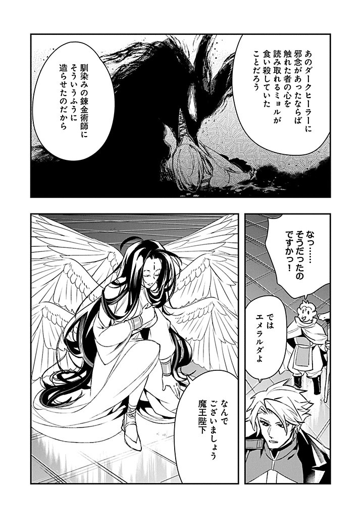 Itan No Dark Healer, Makoku Kanbu Toshite Jinrui Wo Suitai Ni Michibiku You Desu - Chapter 5.2 - Page 10