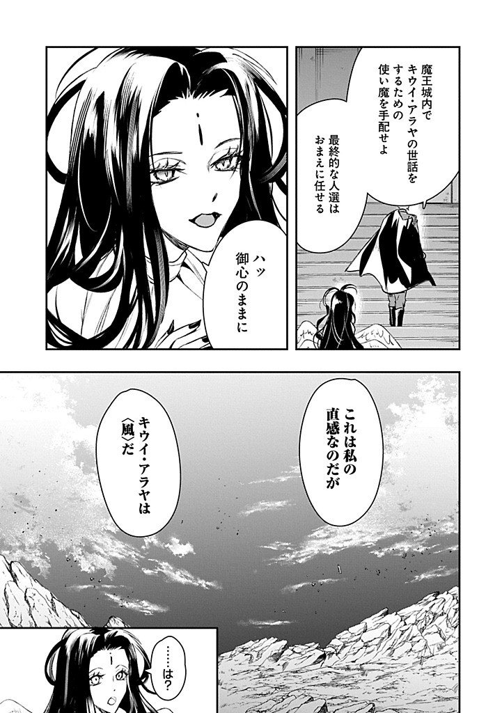Itan No Dark Healer, Makoku Kanbu Toshite Jinrui Wo Suitai Ni Michibiku You Desu - Chapter 5.2 - Page 11
