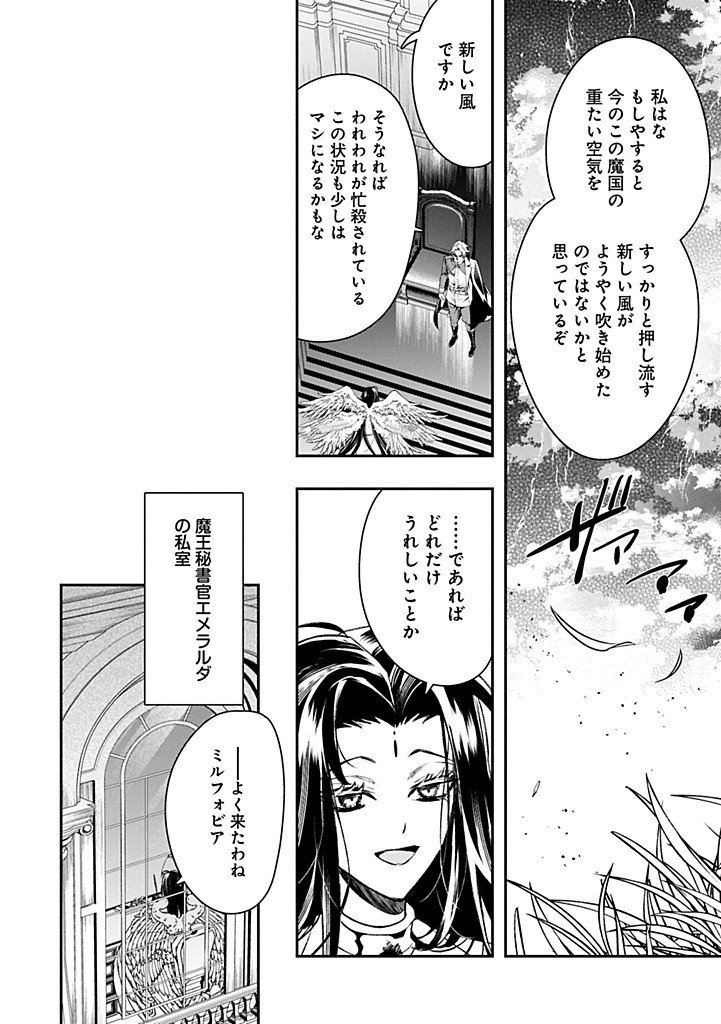 Itan No Dark Healer, Makoku Kanbu Toshite Jinrui Wo Suitai Ni Michibiku You Desu - Chapter 5.2 - Page 12