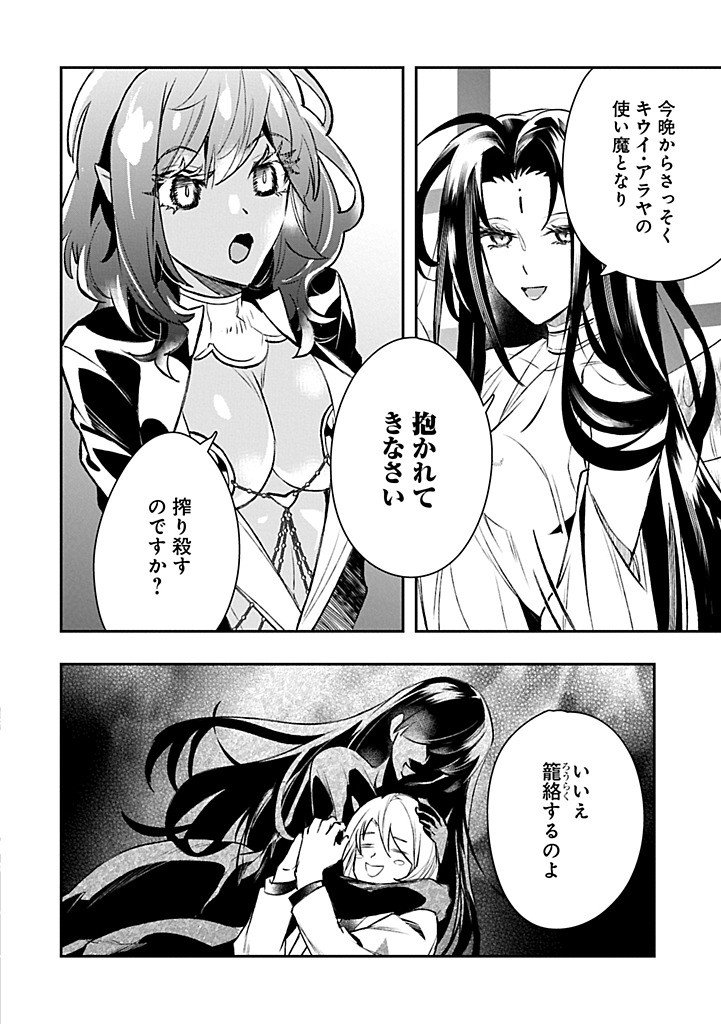 Itan No Dark Healer, Makoku Kanbu Toshite Jinrui Wo Suitai Ni Michibiku You Desu - Chapter 5.2 - Page 14