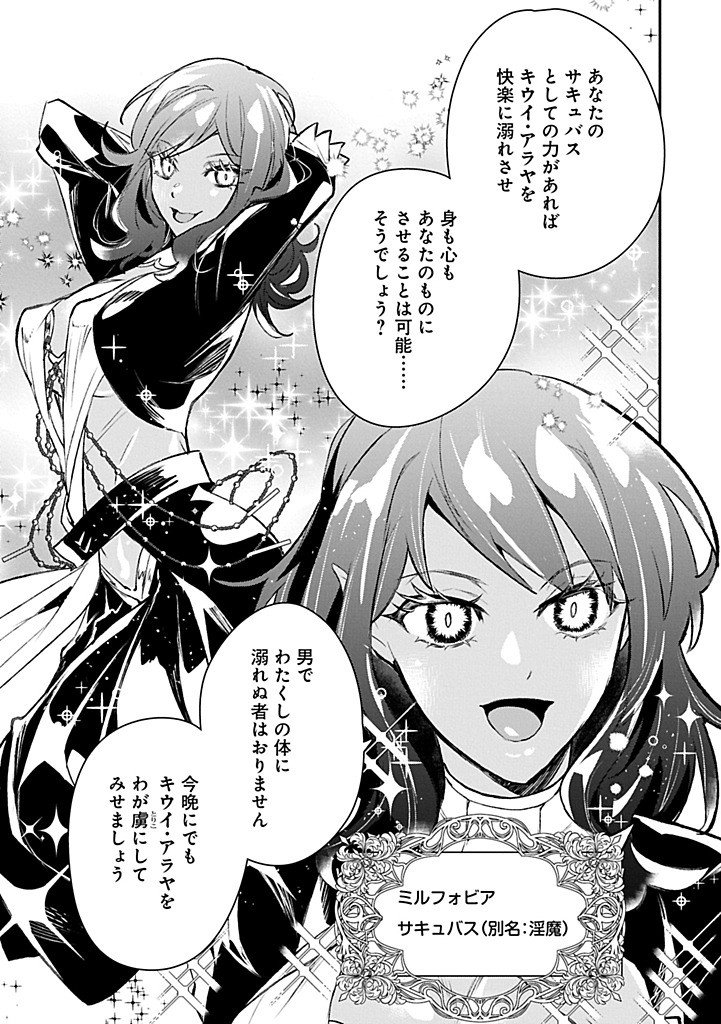 Itan No Dark Healer, Makoku Kanbu Toshite Jinrui Wo Suitai Ni Michibiku You Desu - Chapter 5.2 - Page 15