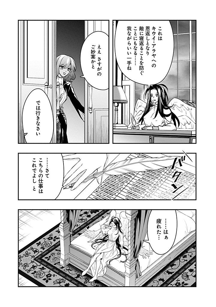 Itan No Dark Healer, Makoku Kanbu Toshite Jinrui Wo Suitai Ni Michibiku You Desu - Chapter 5.2 - Page 16