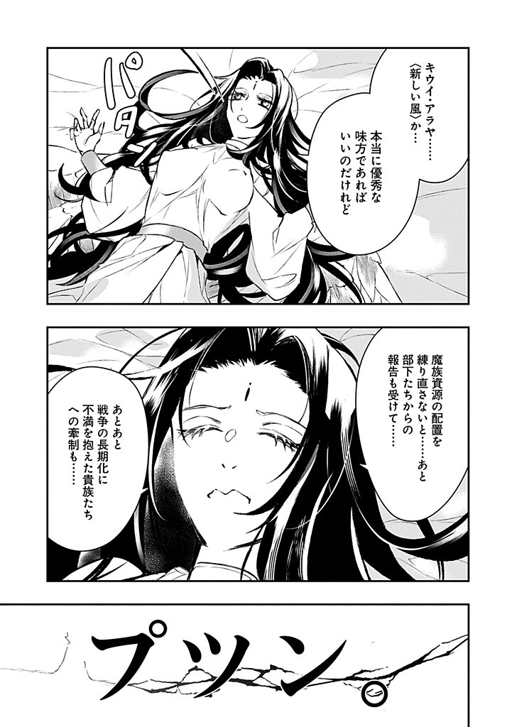 Itan No Dark Healer, Makoku Kanbu Toshite Jinrui Wo Suitai Ni Michibiku You Desu - Chapter 5.2 - Page 17