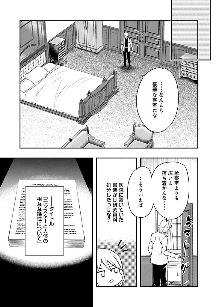 Itan No Dark Healer, Makoku Kanbu Toshite Jinrui Wo Suitai Ni Michibiku You Desu - Chapter 5.2 - Page 19