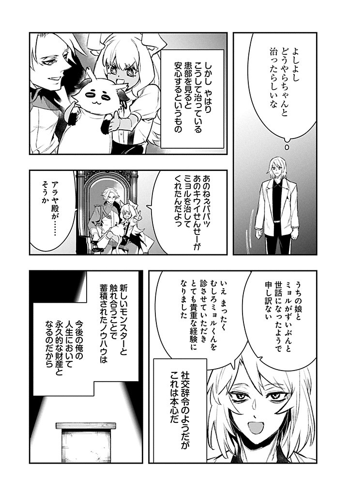 Itan No Dark Healer, Makoku Kanbu Toshite Jinrui Wo Suitai Ni Michibiku You Desu - Chapter 5.2 - Page 2