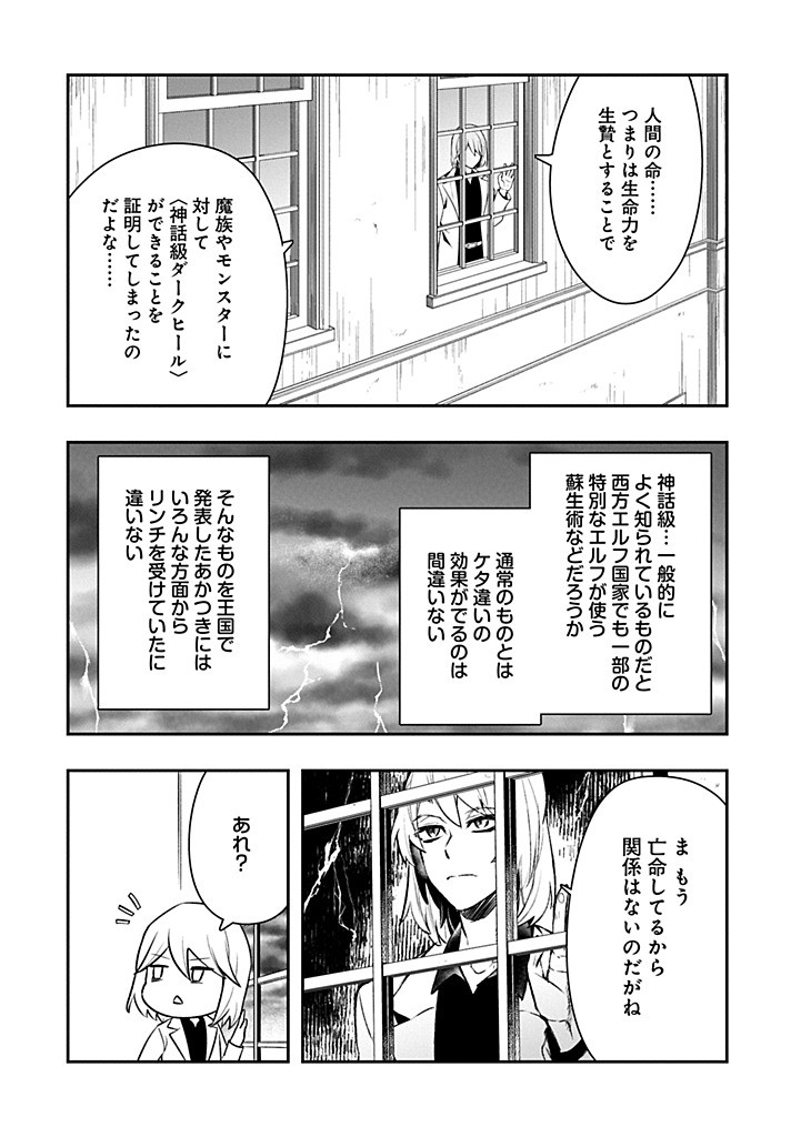 Itan No Dark Healer, Makoku Kanbu Toshite Jinrui Wo Suitai Ni Michibiku You Desu - Chapter 5.2 - Page 20