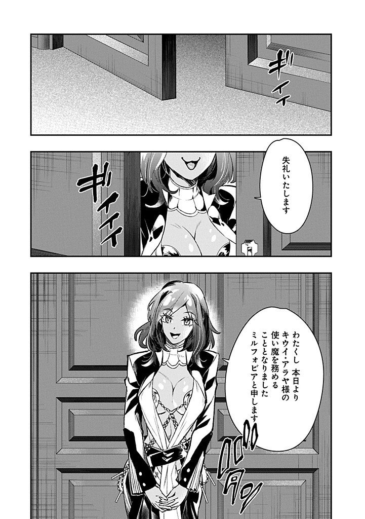 Itan No Dark Healer, Makoku Kanbu Toshite Jinrui Wo Suitai Ni Michibiku You Desu - Chapter 5.2 - Page 22
