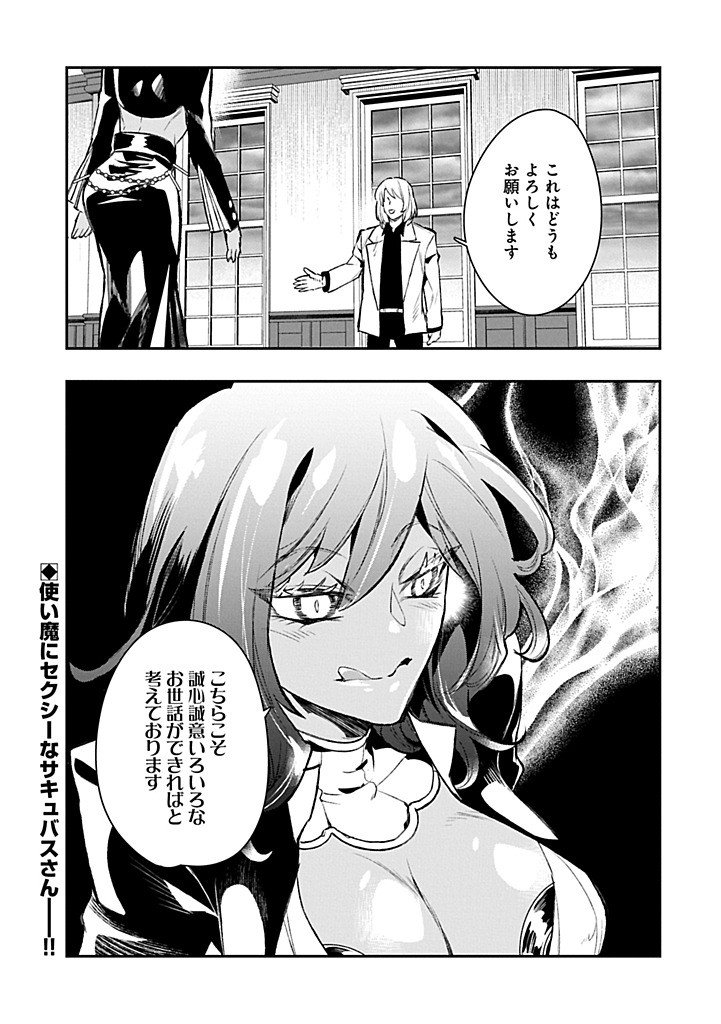 Itan No Dark Healer, Makoku Kanbu Toshite Jinrui Wo Suitai Ni Michibiku You Desu - Chapter 5.2 - Page 23