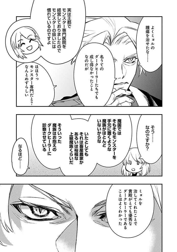 Itan No Dark Healer, Makoku Kanbu Toshite Jinrui Wo Suitai Ni Michibiku You Desu - Chapter 5.2 - Page 3