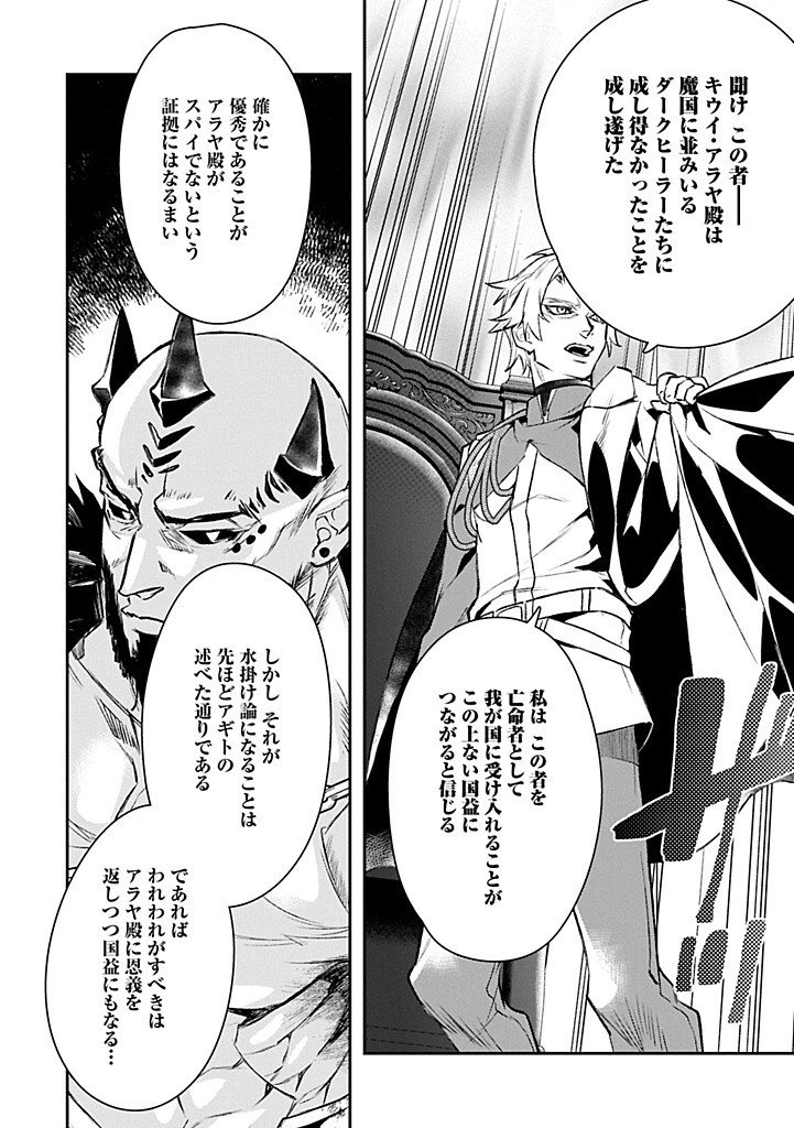 Itan No Dark Healer, Makoku Kanbu Toshite Jinrui Wo Suitai Ni Michibiku You Desu - Chapter 5.2 - Page 4