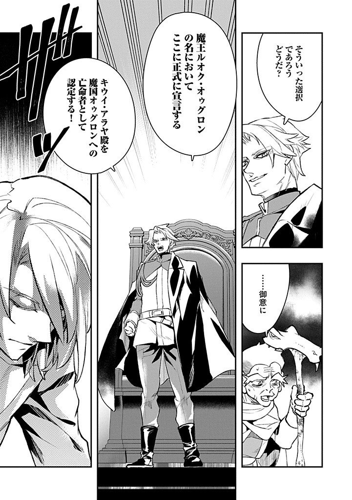 Itan No Dark Healer, Makoku Kanbu Toshite Jinrui Wo Suitai Ni Michibiku You Desu - Chapter 5.2 - Page 5