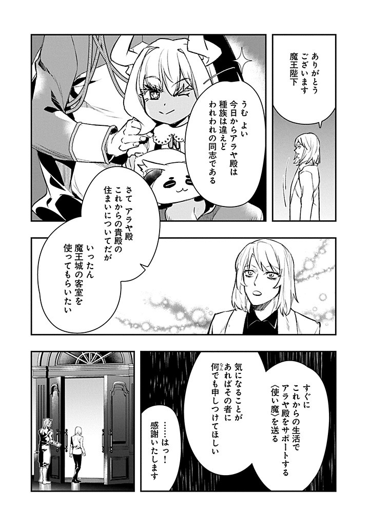 Itan No Dark Healer, Makoku Kanbu Toshite Jinrui Wo Suitai Ni Michibiku You Desu - Chapter 5.2 - Page 6