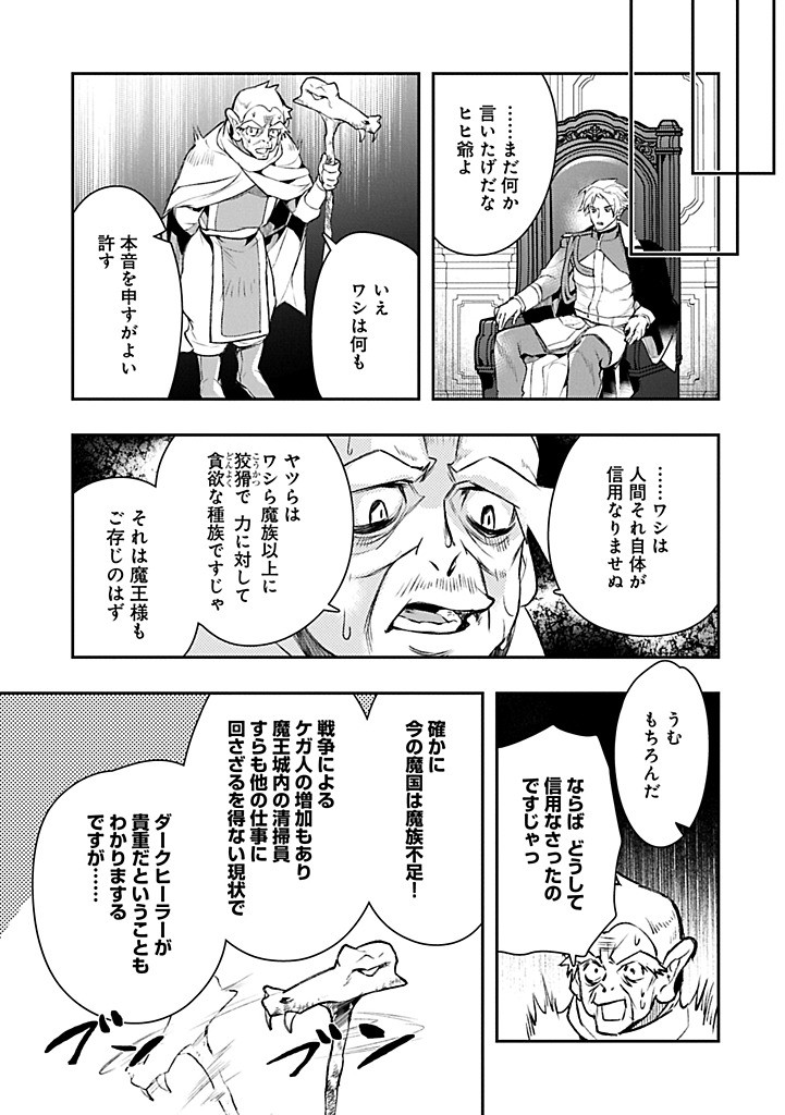 Itan No Dark Healer, Makoku Kanbu Toshite Jinrui Wo Suitai Ni Michibiku You Desu - Chapter 5.2 - Page 7
