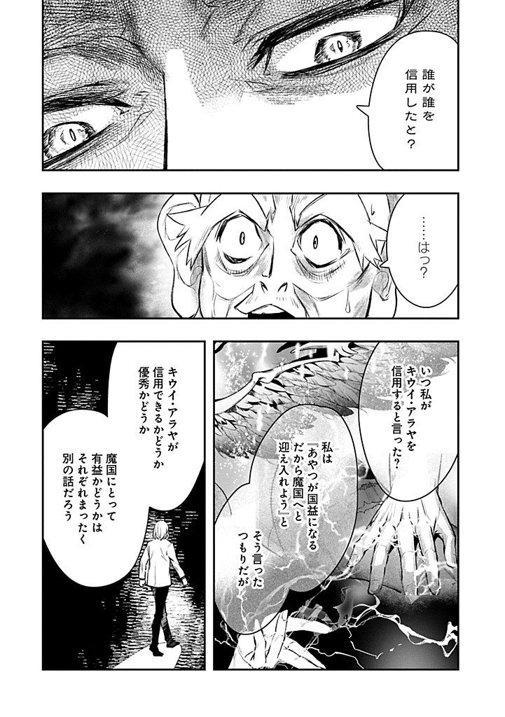 Itan No Dark Healer, Makoku Kanbu Toshite Jinrui Wo Suitai Ni Michibiku You Desu - Chapter 5.2 - Page 8