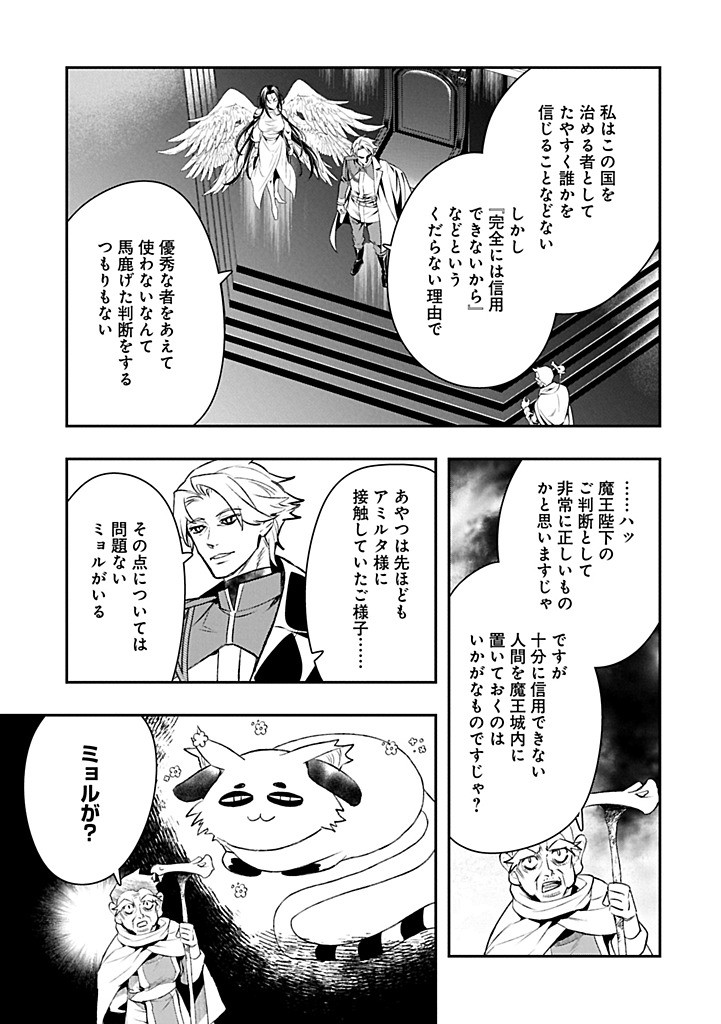 Itan No Dark Healer, Makoku Kanbu Toshite Jinrui Wo Suitai Ni Michibiku You Desu - Chapter 5.2 - Page 9