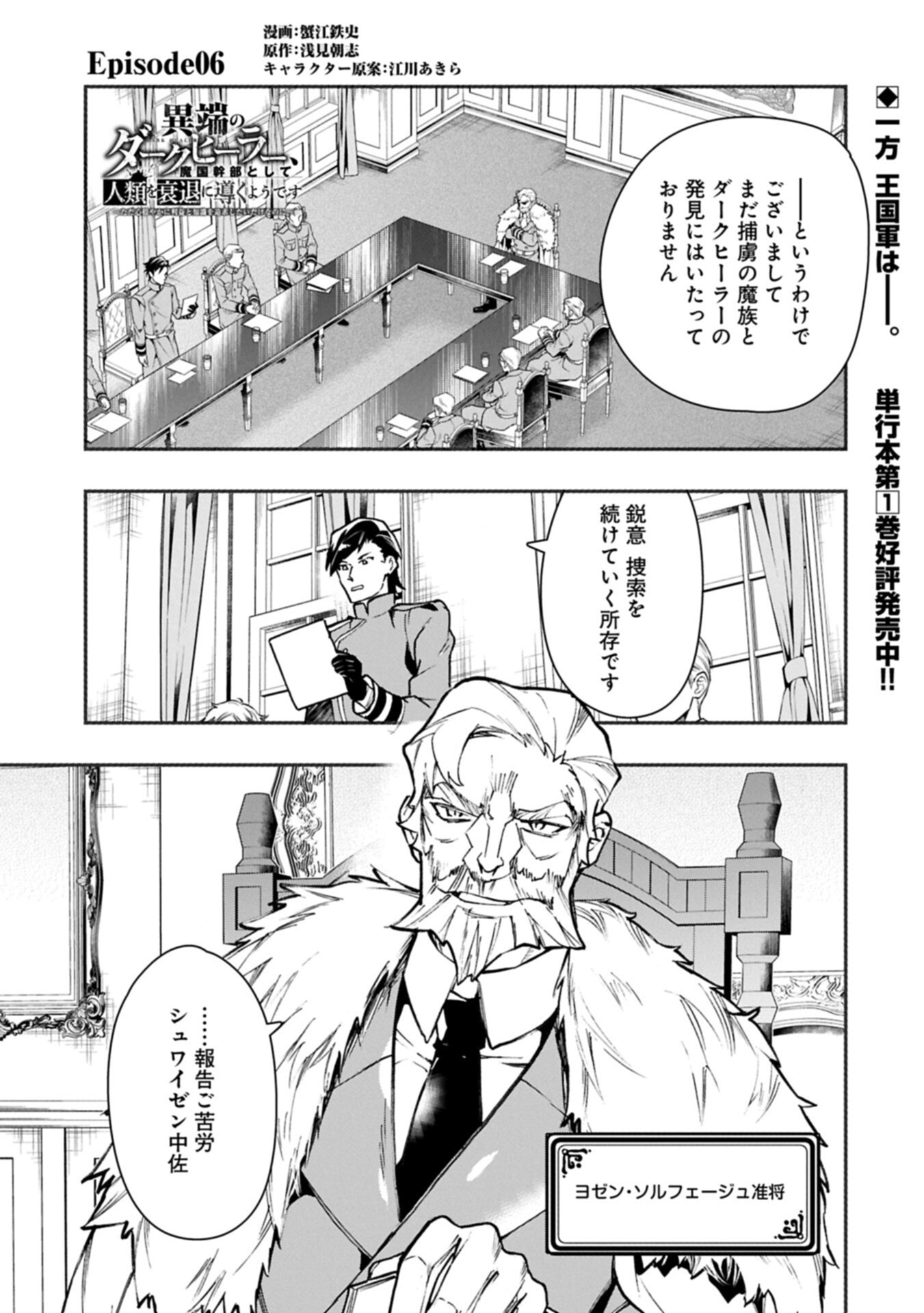 Itan No Dark Healer, Makoku Kanbu Toshite Jinrui Wo Suitai Ni Michibiku You Desu - Chapter 6.1 - Page 1