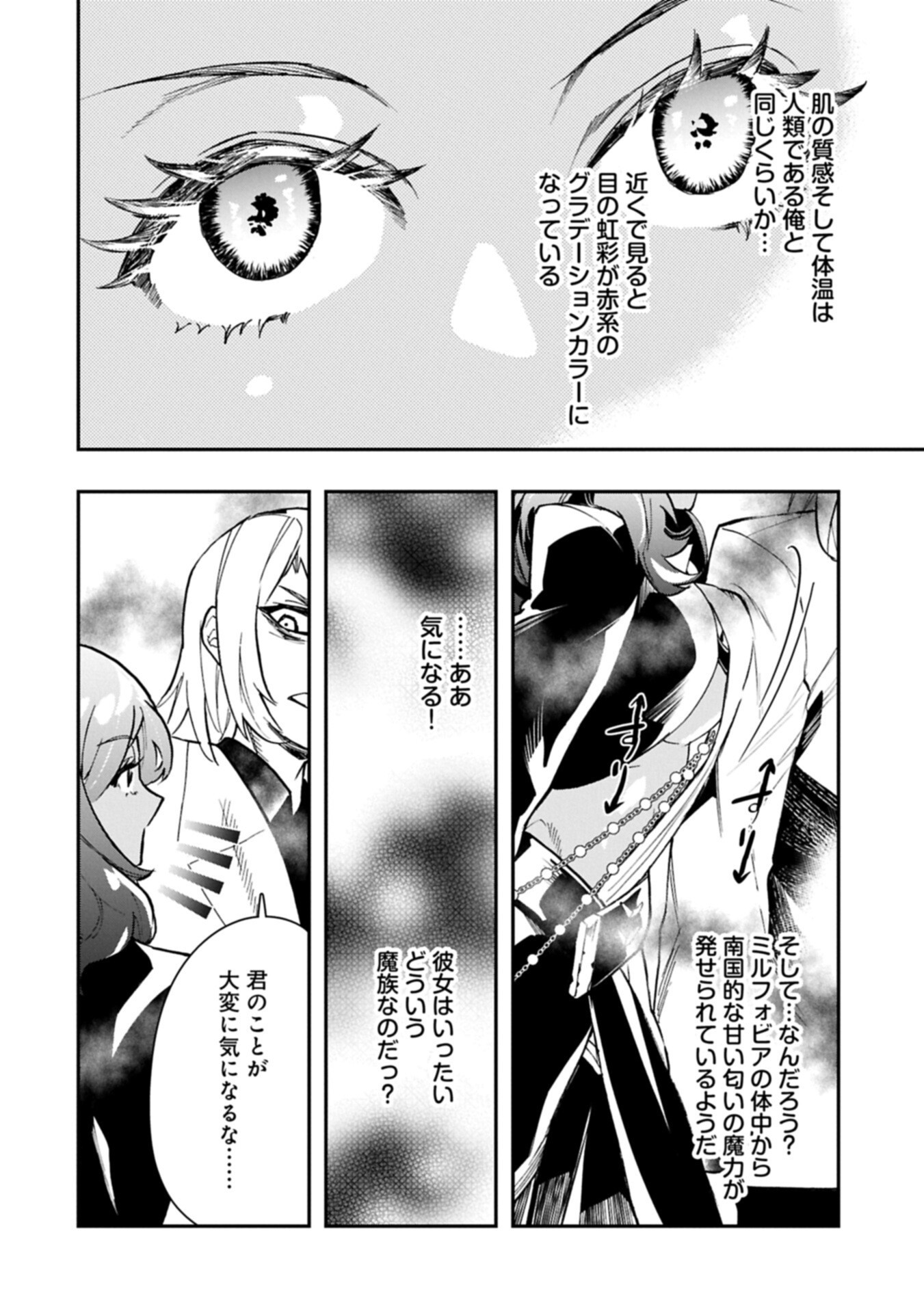Itan No Dark Healer, Makoku Kanbu Toshite Jinrui Wo Suitai Ni Michibiku You Desu - Chapter 6.1 - Page 10