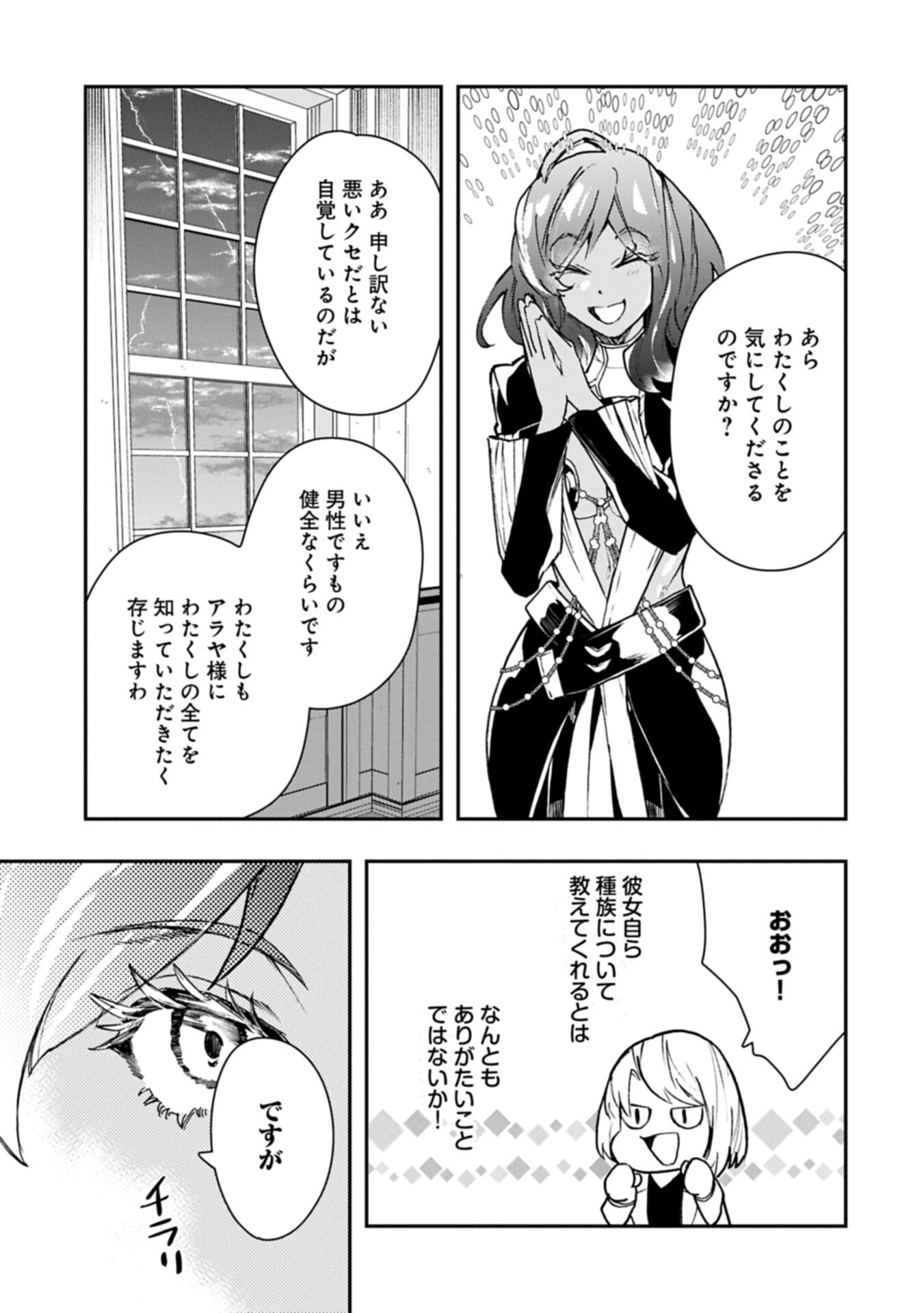 Itan No Dark Healer, Makoku Kanbu Toshite Jinrui Wo Suitai Ni Michibiku You Desu - Chapter 6.1 - Page 11