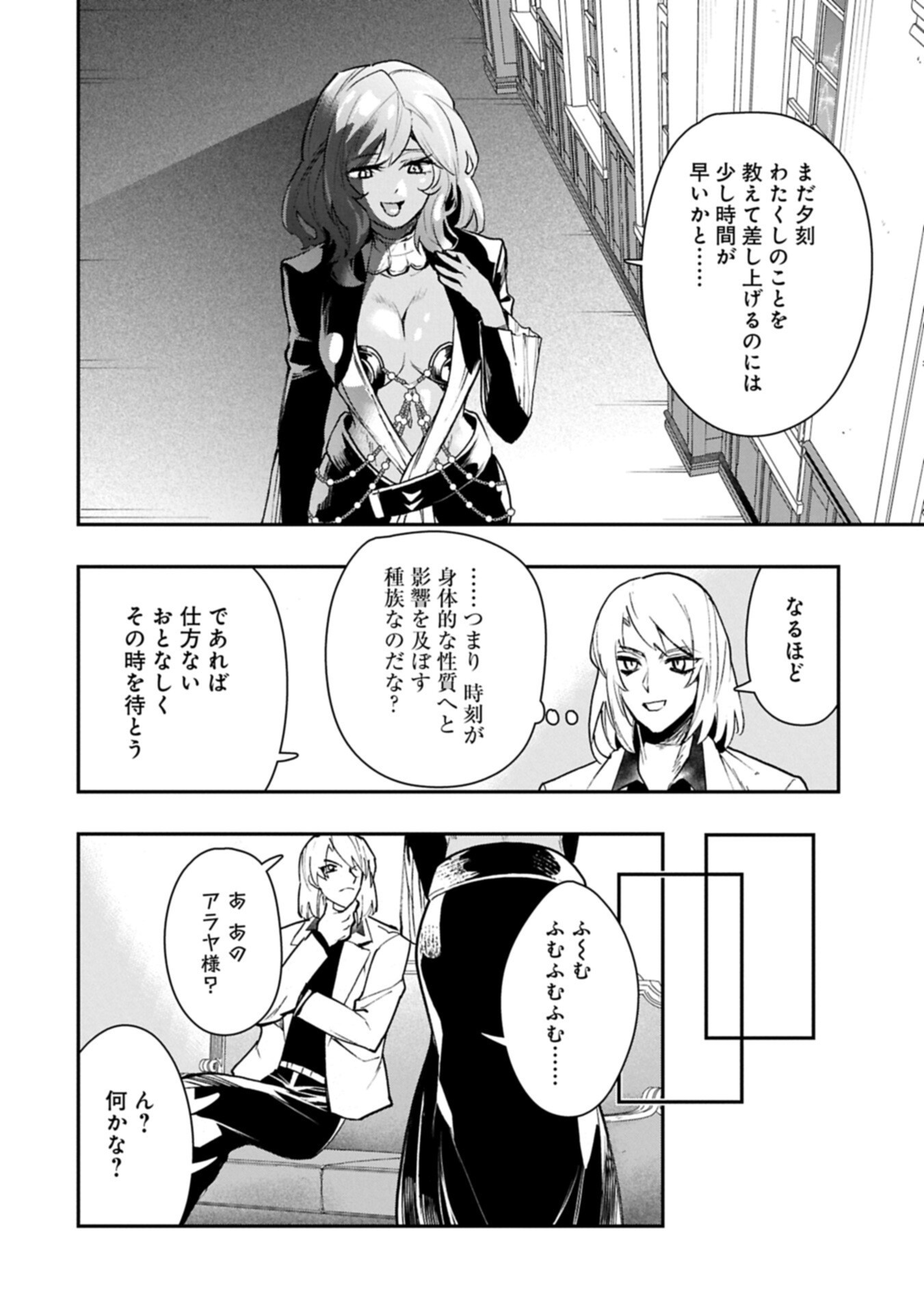 Itan No Dark Healer, Makoku Kanbu Toshite Jinrui Wo Suitai Ni Michibiku You Desu - Chapter 6.1 - Page 12