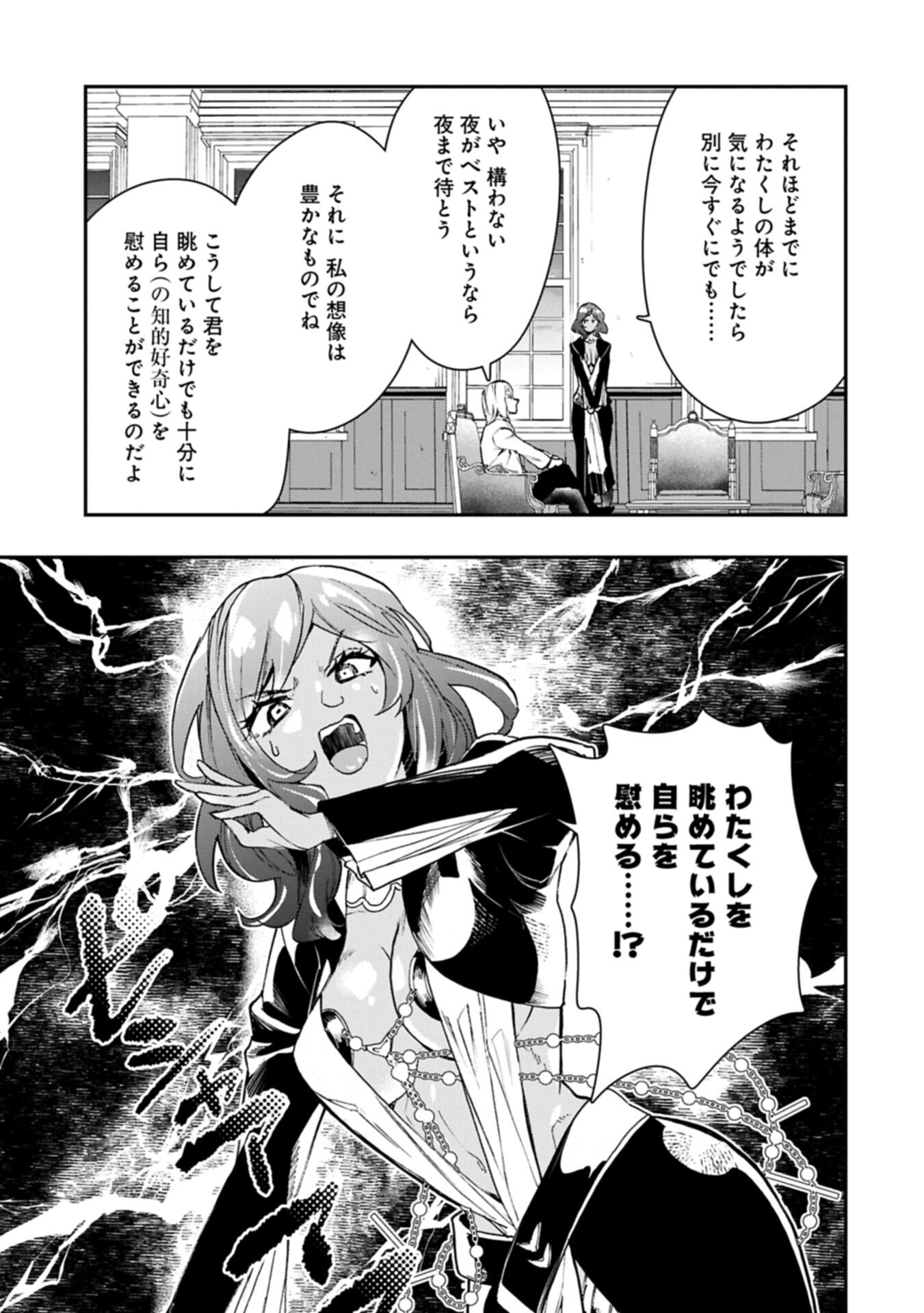 Itan No Dark Healer, Makoku Kanbu Toshite Jinrui Wo Suitai Ni Michibiku You Desu - Chapter 6.1 - Page 13