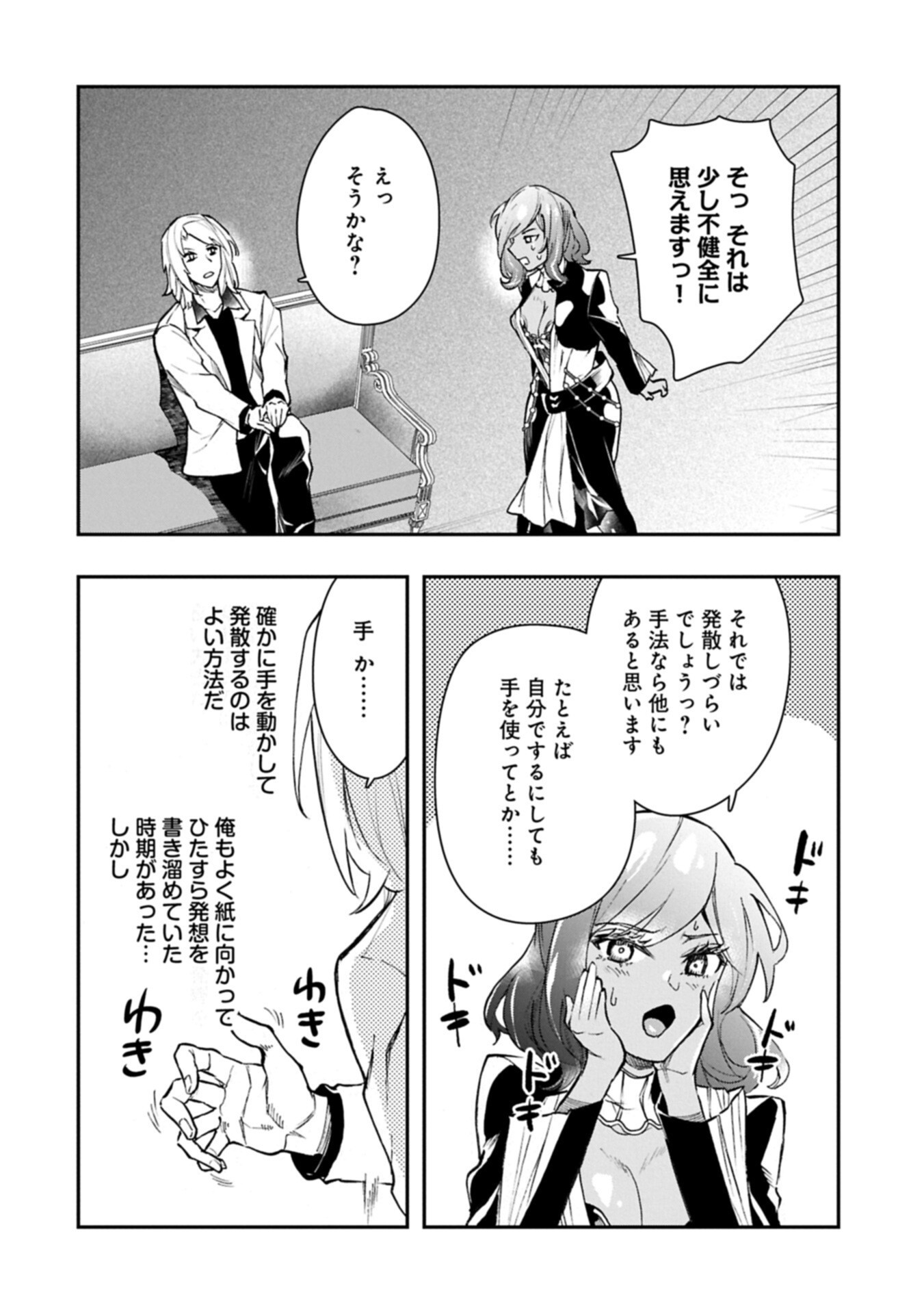Itan No Dark Healer, Makoku Kanbu Toshite Jinrui Wo Suitai Ni Michibiku You Desu - Chapter 6.1 - Page 14
