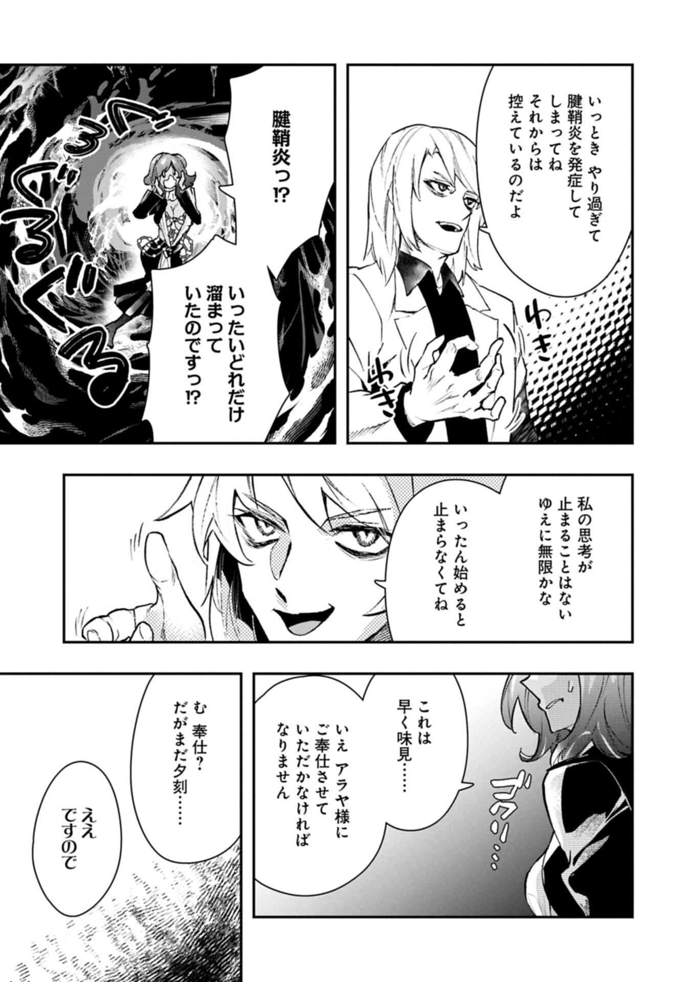 Itan No Dark Healer, Makoku Kanbu Toshite Jinrui Wo Suitai Ni Michibiku You Desu - Chapter 6.1 - Page 15