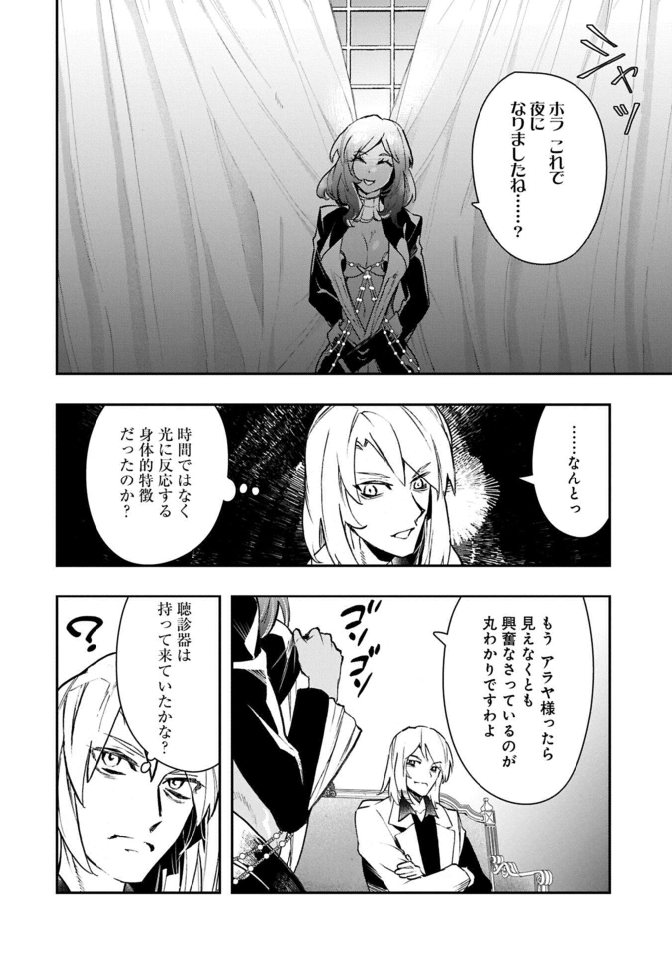 Itan No Dark Healer, Makoku Kanbu Toshite Jinrui Wo Suitai Ni Michibiku You Desu - Chapter 6.1 - Page 16