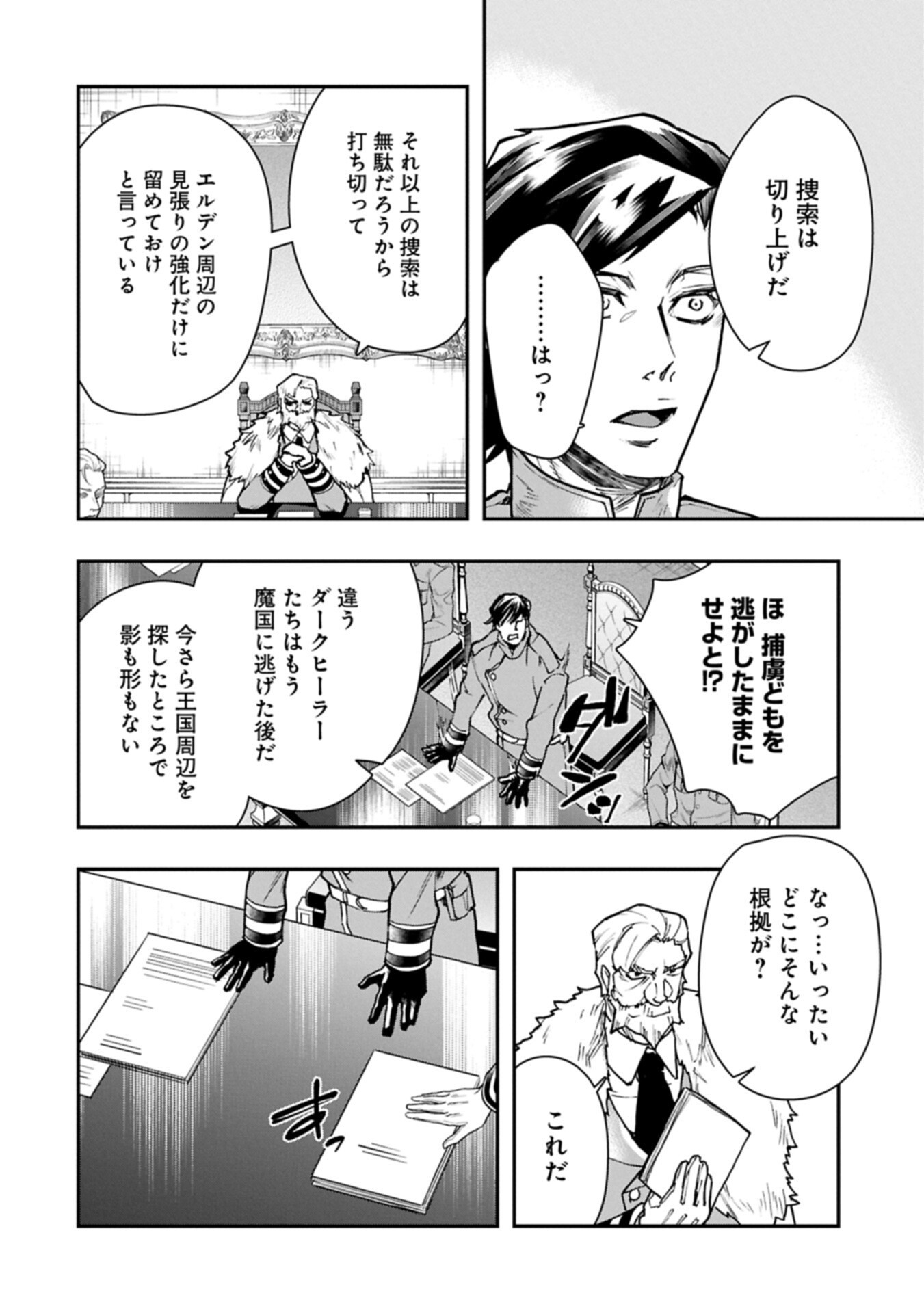 Itan No Dark Healer, Makoku Kanbu Toshite Jinrui Wo Suitai Ni Michibiku You Desu - Chapter 6.1 - Page 2