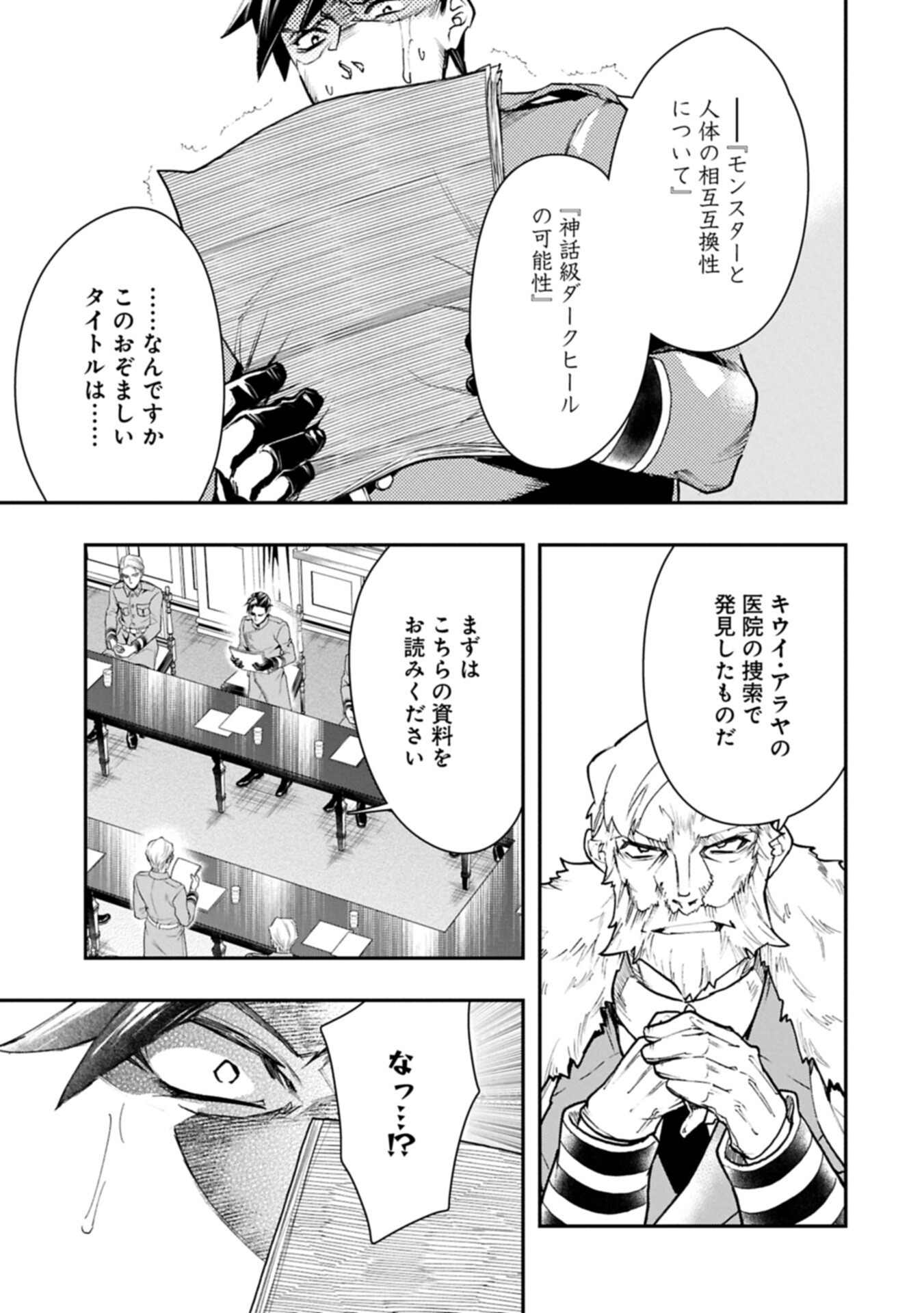 Itan No Dark Healer, Makoku Kanbu Toshite Jinrui Wo Suitai Ni Michibiku You Desu - Chapter 6.1 - Page 3
