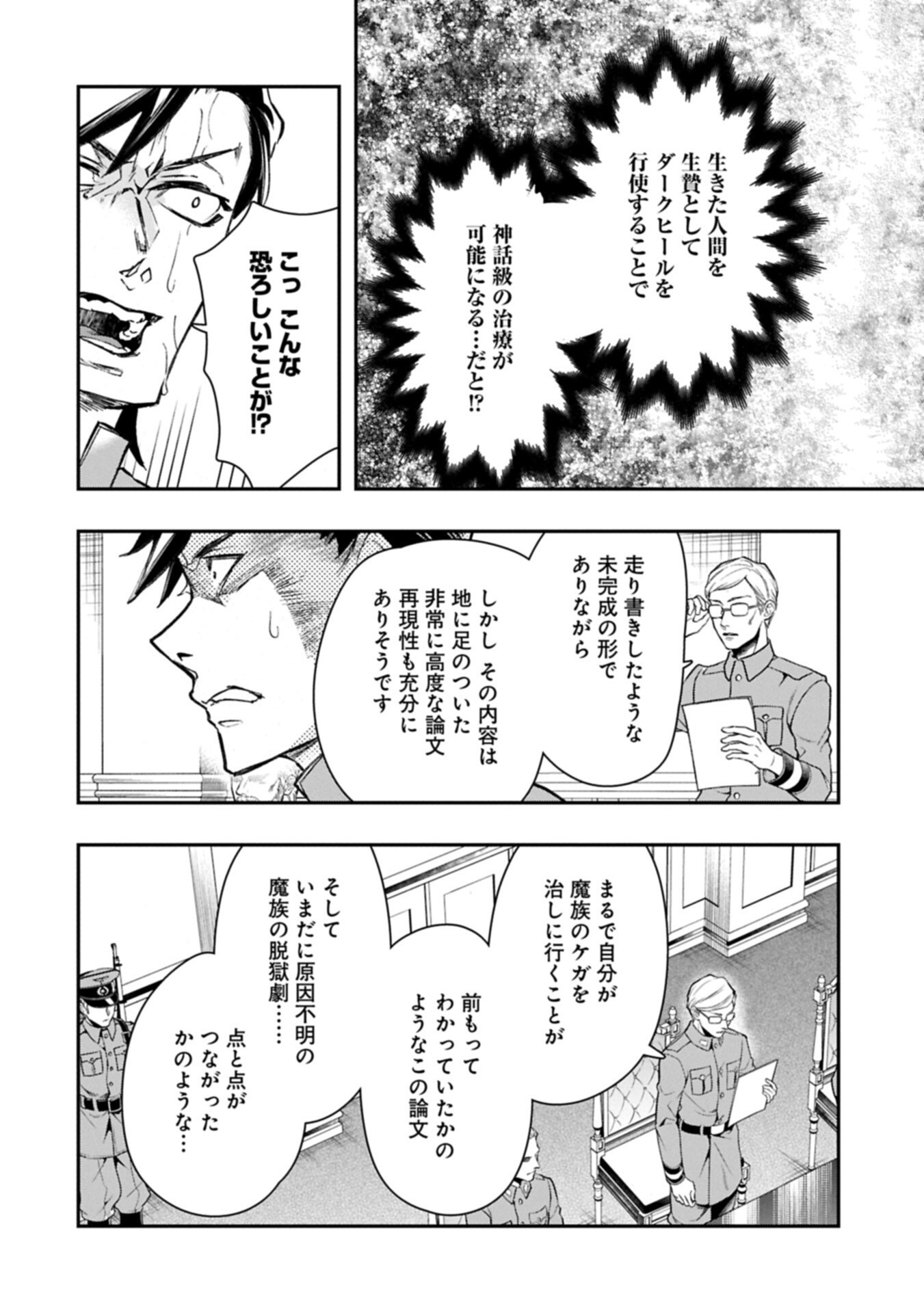 Itan No Dark Healer, Makoku Kanbu Toshite Jinrui Wo Suitai Ni Michibiku You Desu - Chapter 6.1 - Page 4