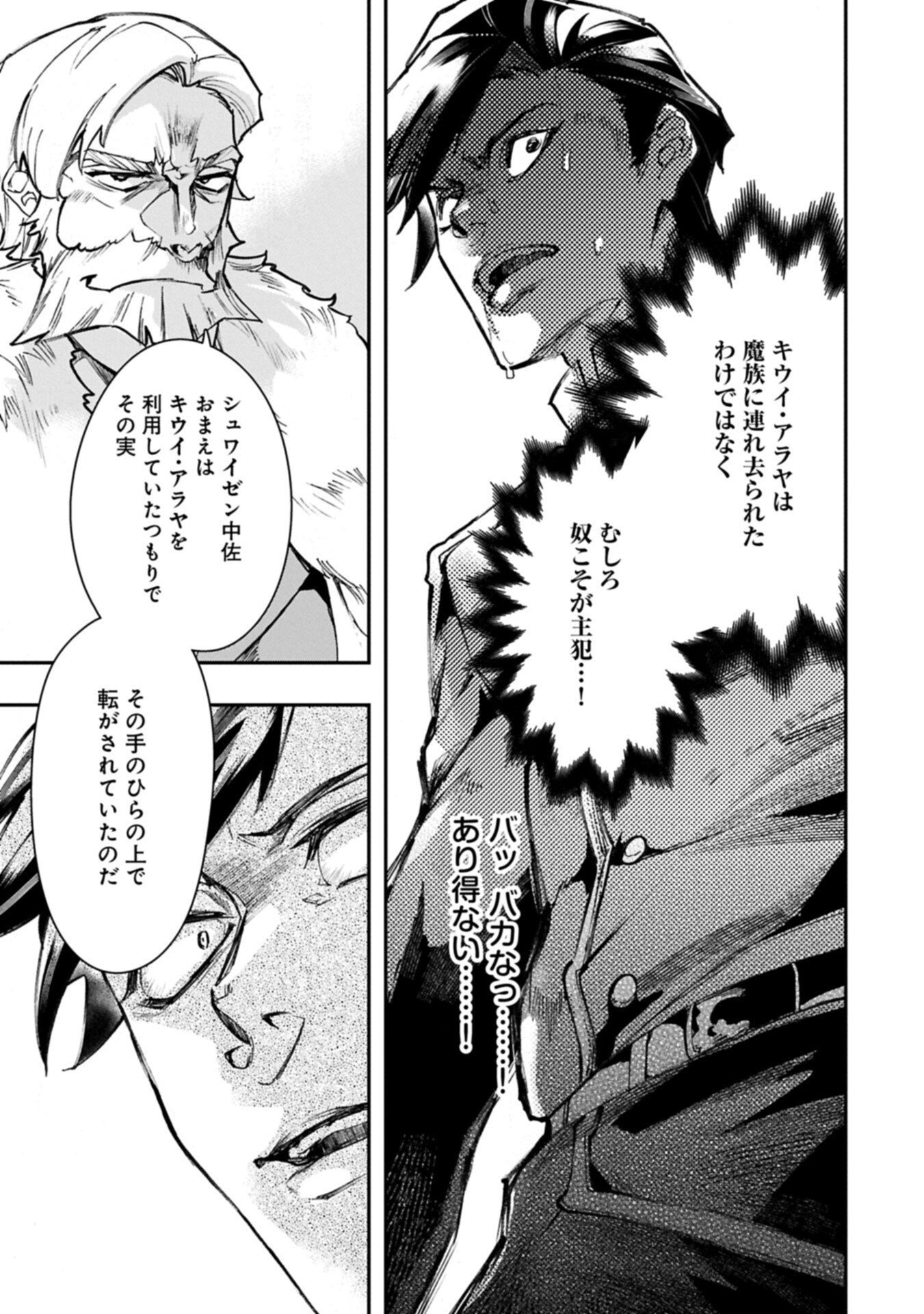 Itan No Dark Healer, Makoku Kanbu Toshite Jinrui Wo Suitai Ni Michibiku You Desu - Chapter 6.1 - Page 5