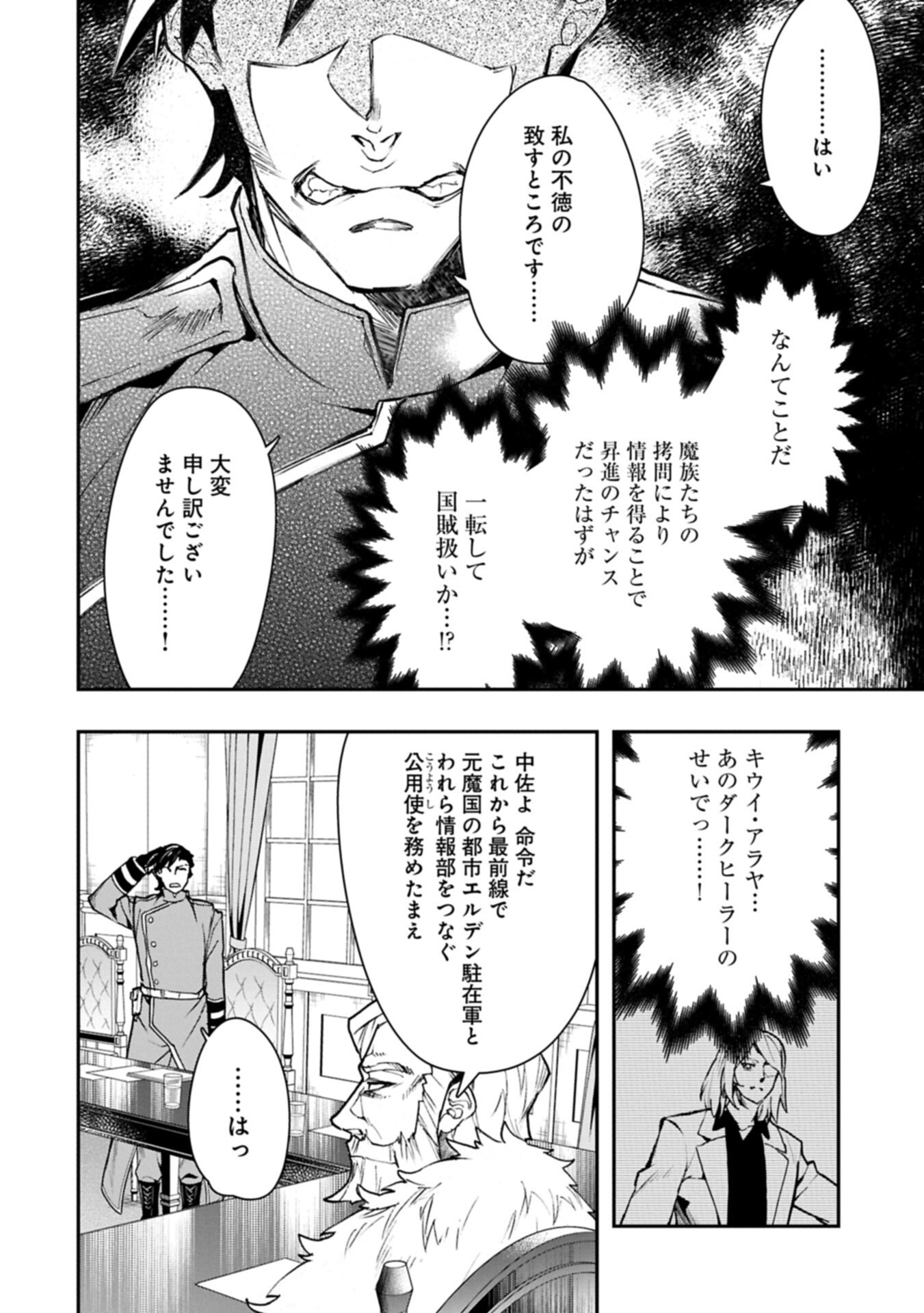 Itan No Dark Healer, Makoku Kanbu Toshite Jinrui Wo Suitai Ni Michibiku You Desu - Chapter 6.1 - Page 6