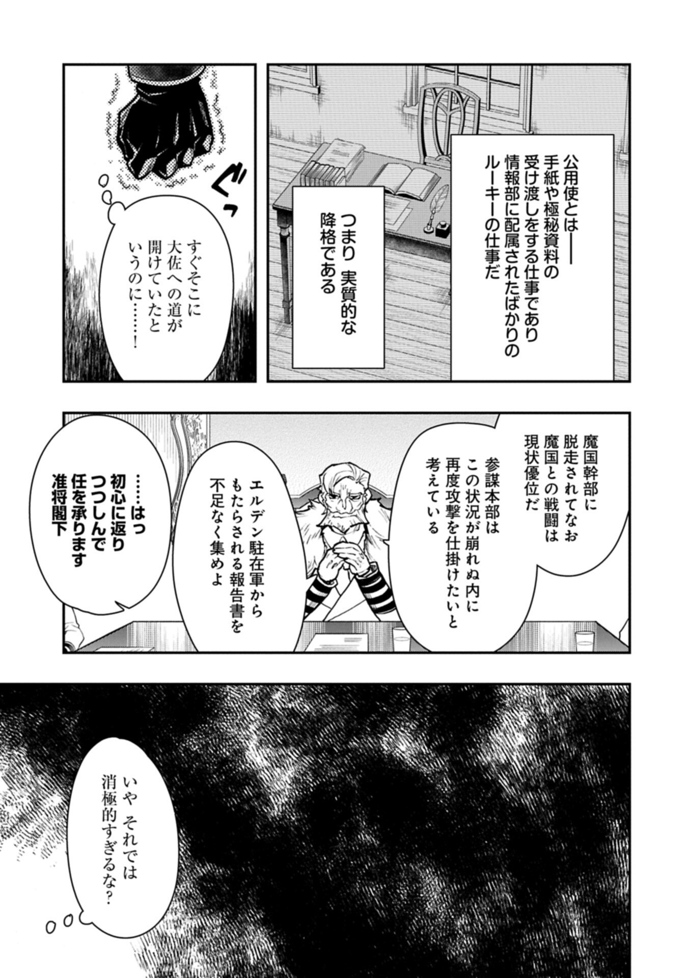 Itan No Dark Healer, Makoku Kanbu Toshite Jinrui Wo Suitai Ni Michibiku You Desu - Chapter 6.1 - Page 7