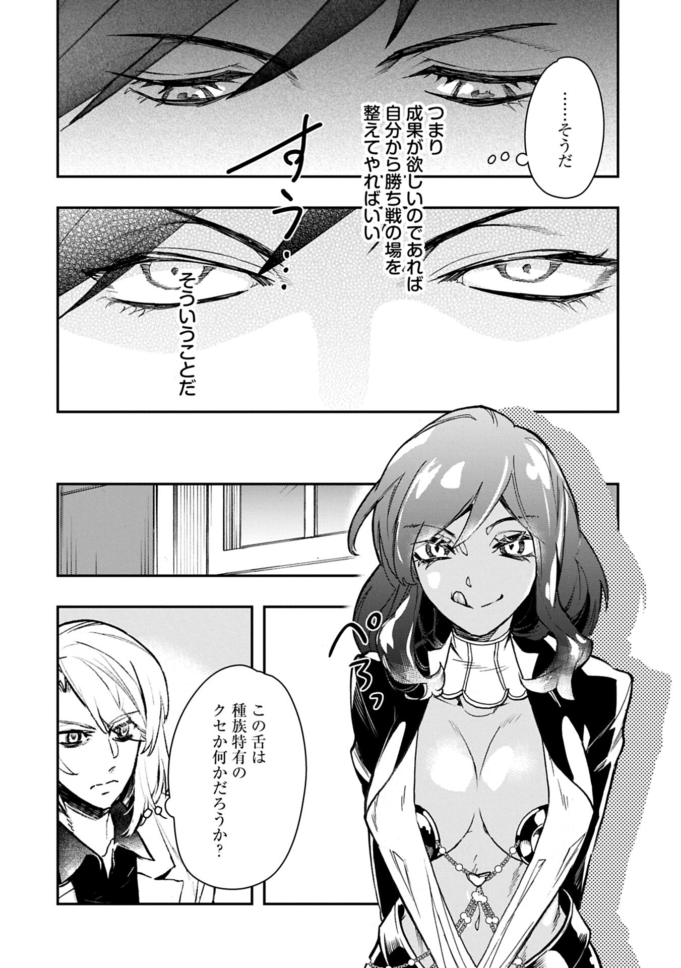 Itan No Dark Healer, Makoku Kanbu Toshite Jinrui Wo Suitai Ni Michibiku You Desu - Chapter 6.1 - Page 8