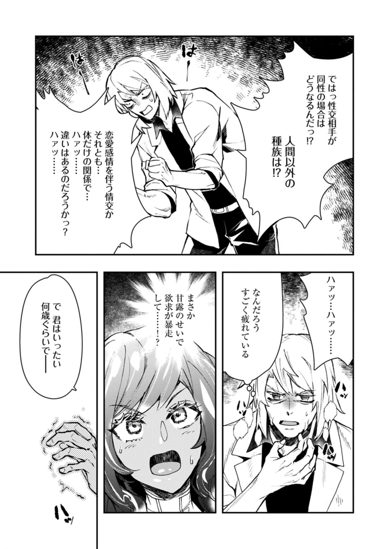 Itan No Dark Healer, Makoku Kanbu Toshite Jinrui Wo Suitai Ni Michibiku You Desu - Chapter 6.2 - Page 11