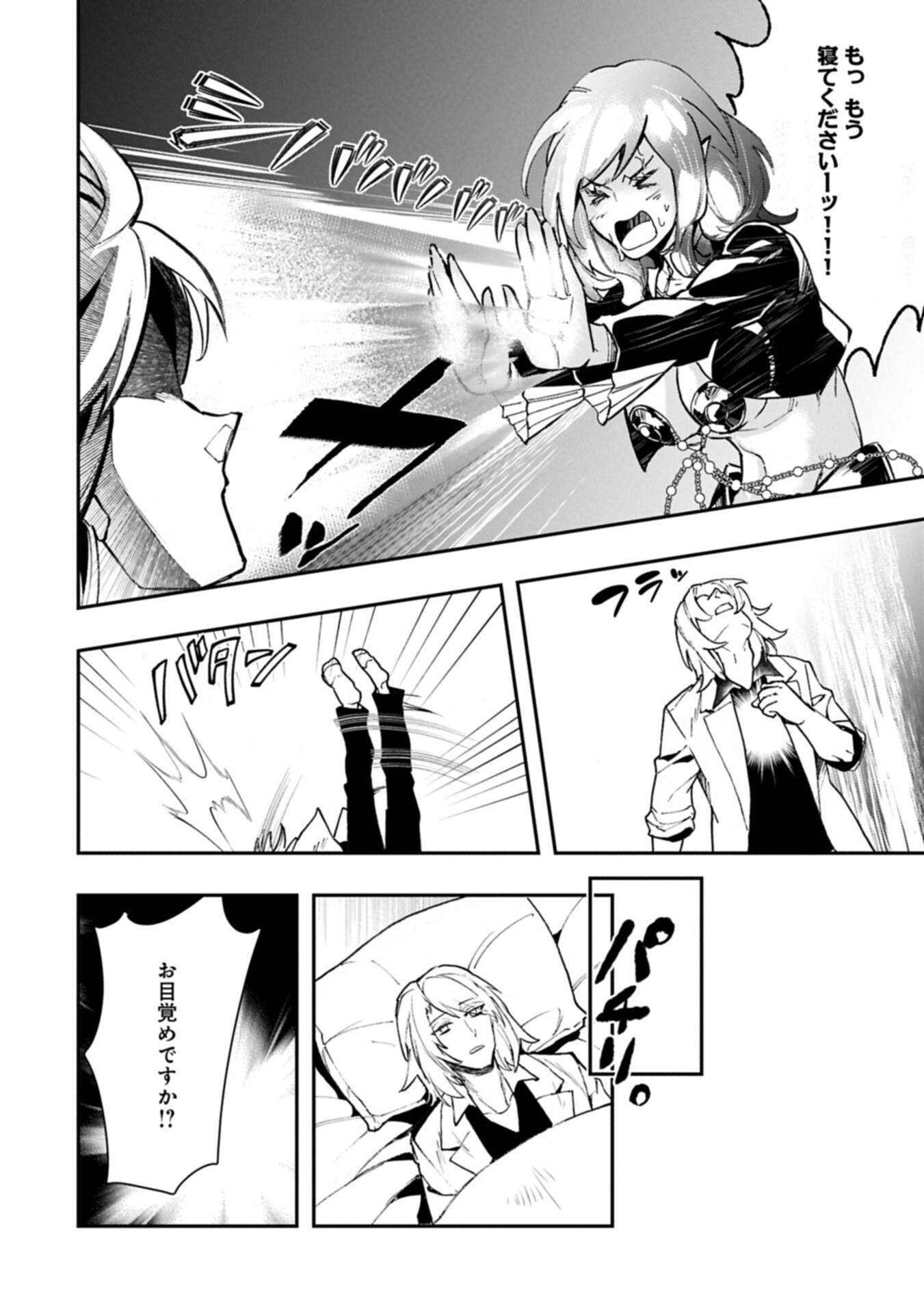 Itan No Dark Healer, Makoku Kanbu Toshite Jinrui Wo Suitai Ni Michibiku You Desu - Chapter 6.2 - Page 12