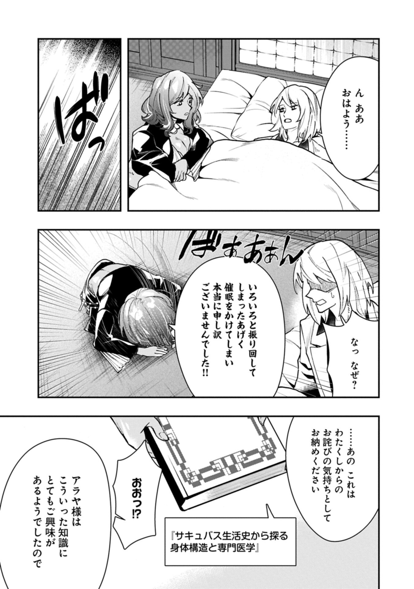 Itan No Dark Healer, Makoku Kanbu Toshite Jinrui Wo Suitai Ni Michibiku You Desu - Chapter 6.2 - Page 13