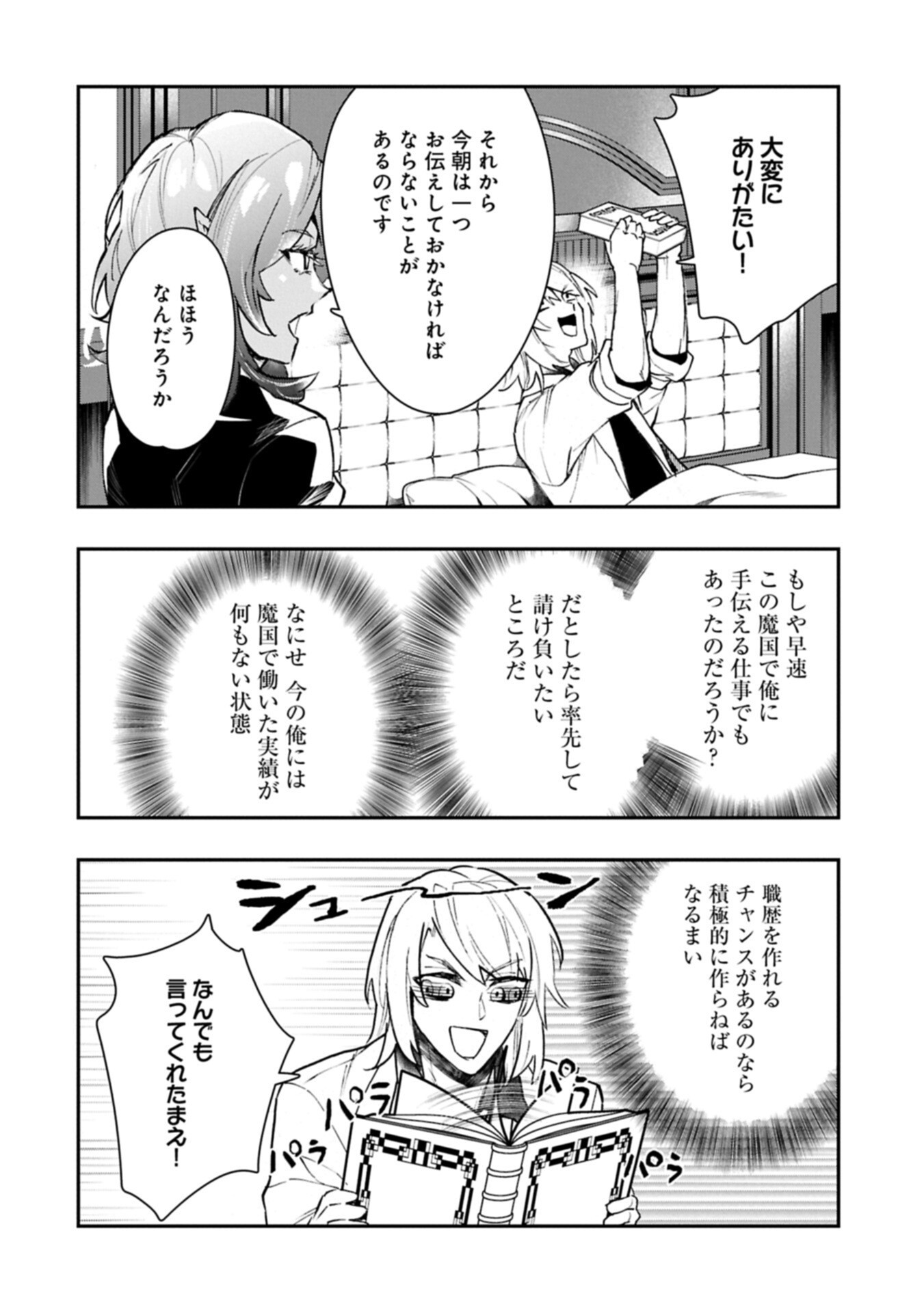 Itan No Dark Healer, Makoku Kanbu Toshite Jinrui Wo Suitai Ni Michibiku You Desu - Chapter 6.2 - Page 14