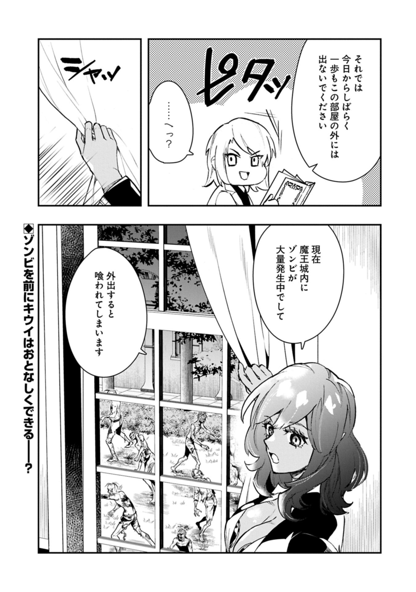 Itan No Dark Healer, Makoku Kanbu Toshite Jinrui Wo Suitai Ni Michibiku You Desu - Chapter 6.2 - Page 15